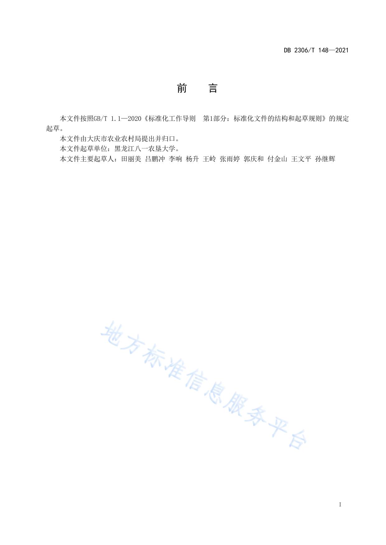 露地无籽西瓜生产技术规程