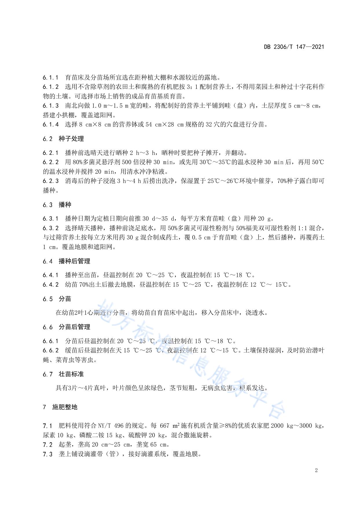 塑料大棚西兰花秋延后生产技术规程