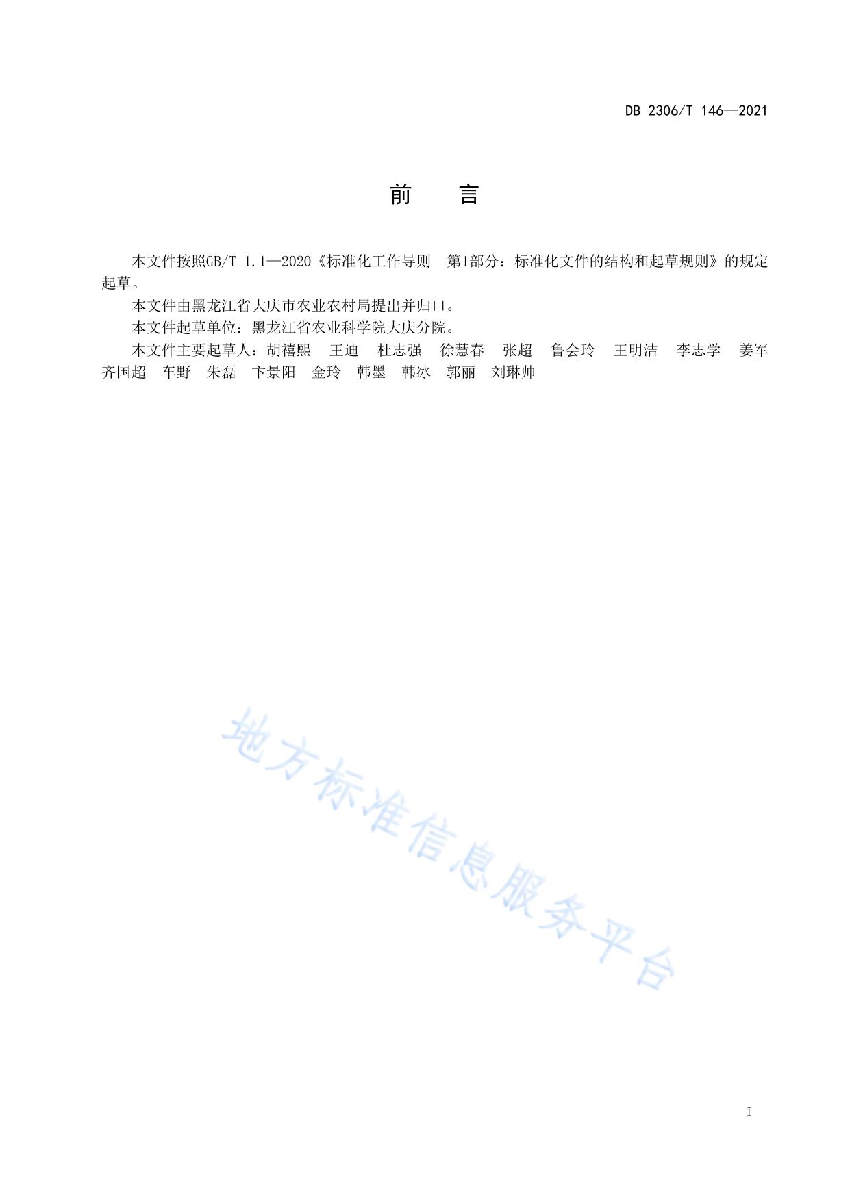 温室葡萄套种榆黄蘑栽培技术规程