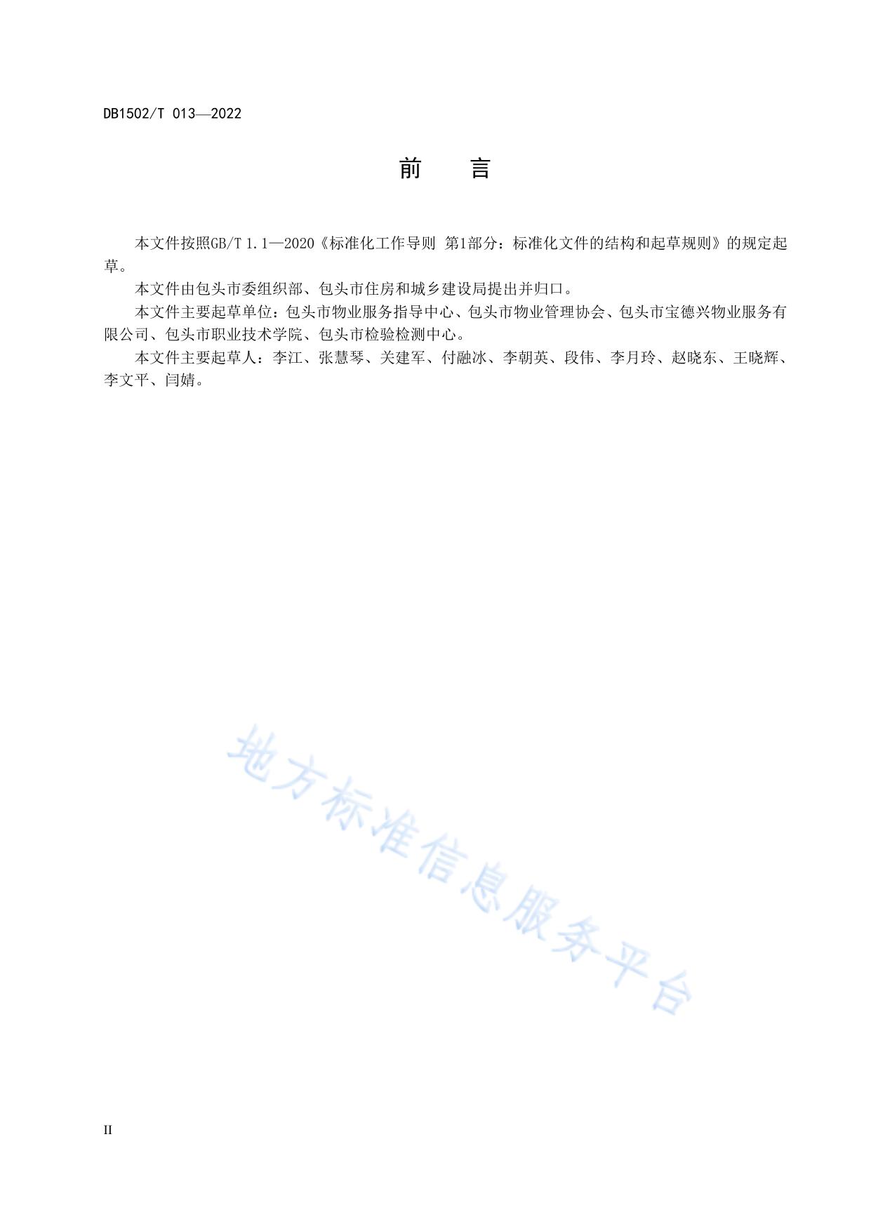 红色物业建设规范