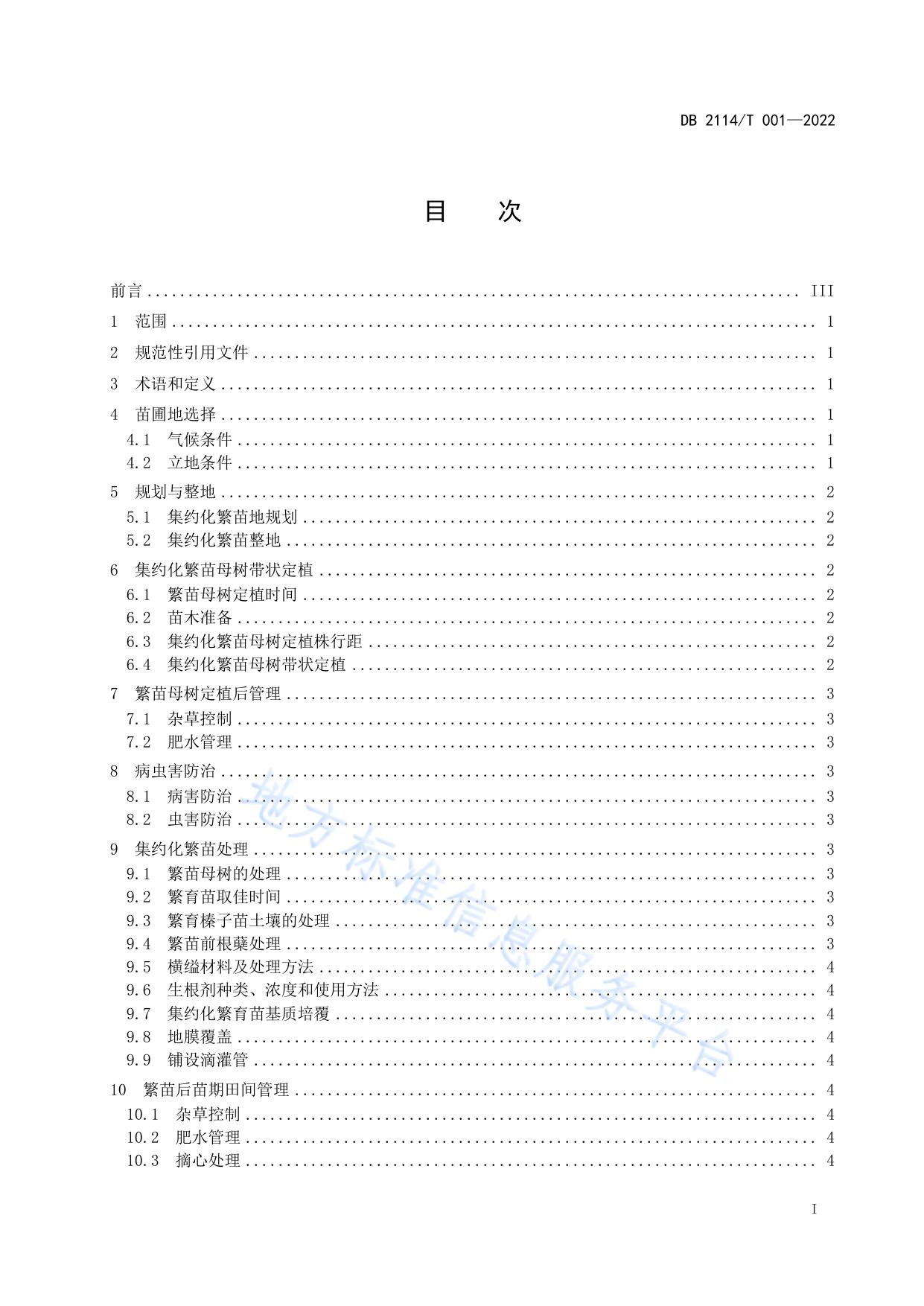 平欧杂交榛子集约化繁苗技术规程