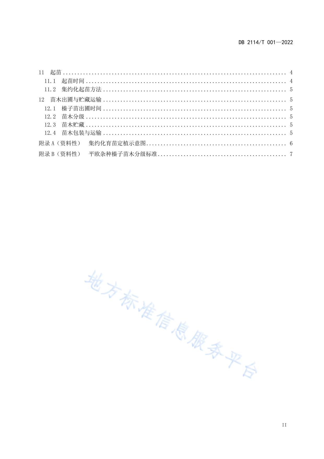 平欧杂交榛子集约化繁苗技术规程