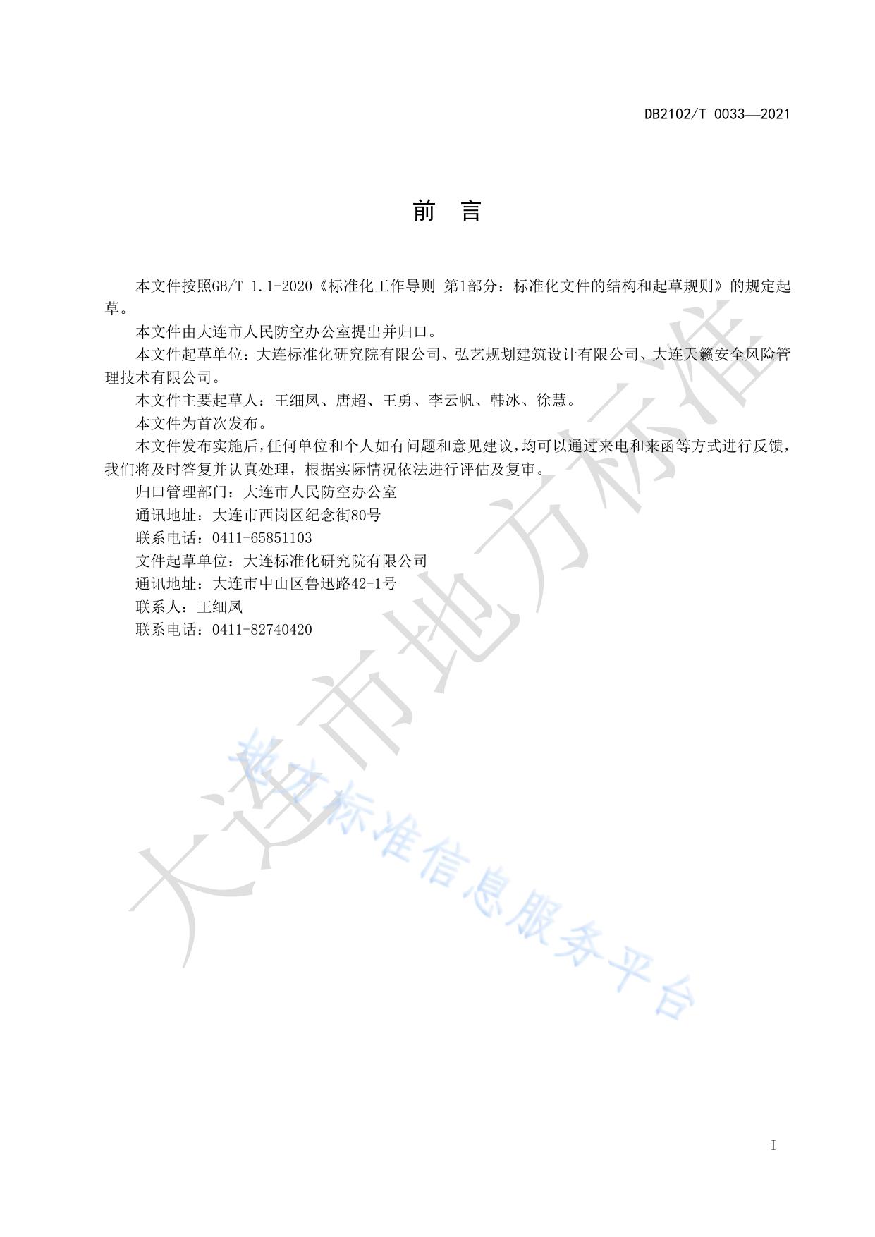 平战结合早期人防坑道安全使用规范