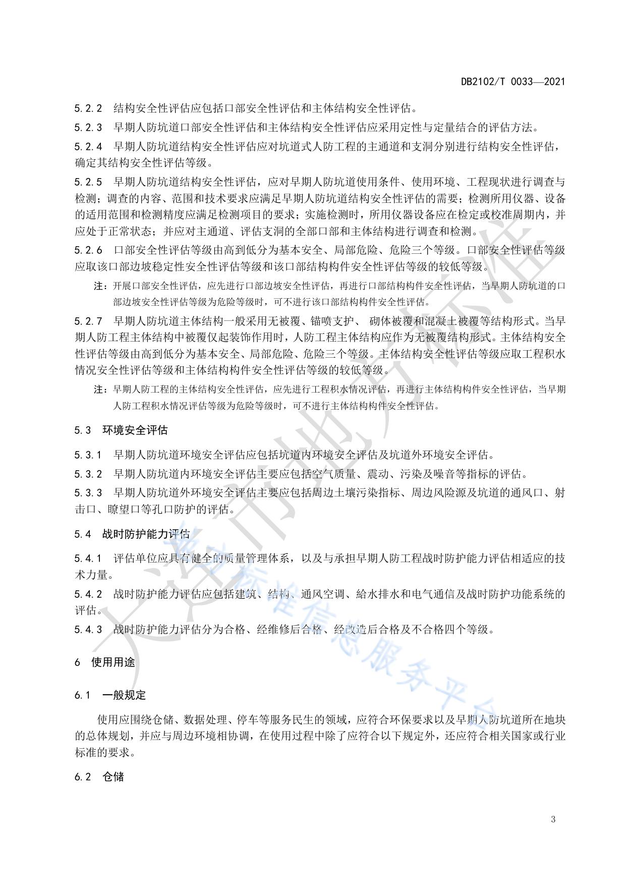 平战结合早期人防坑道安全使用规范