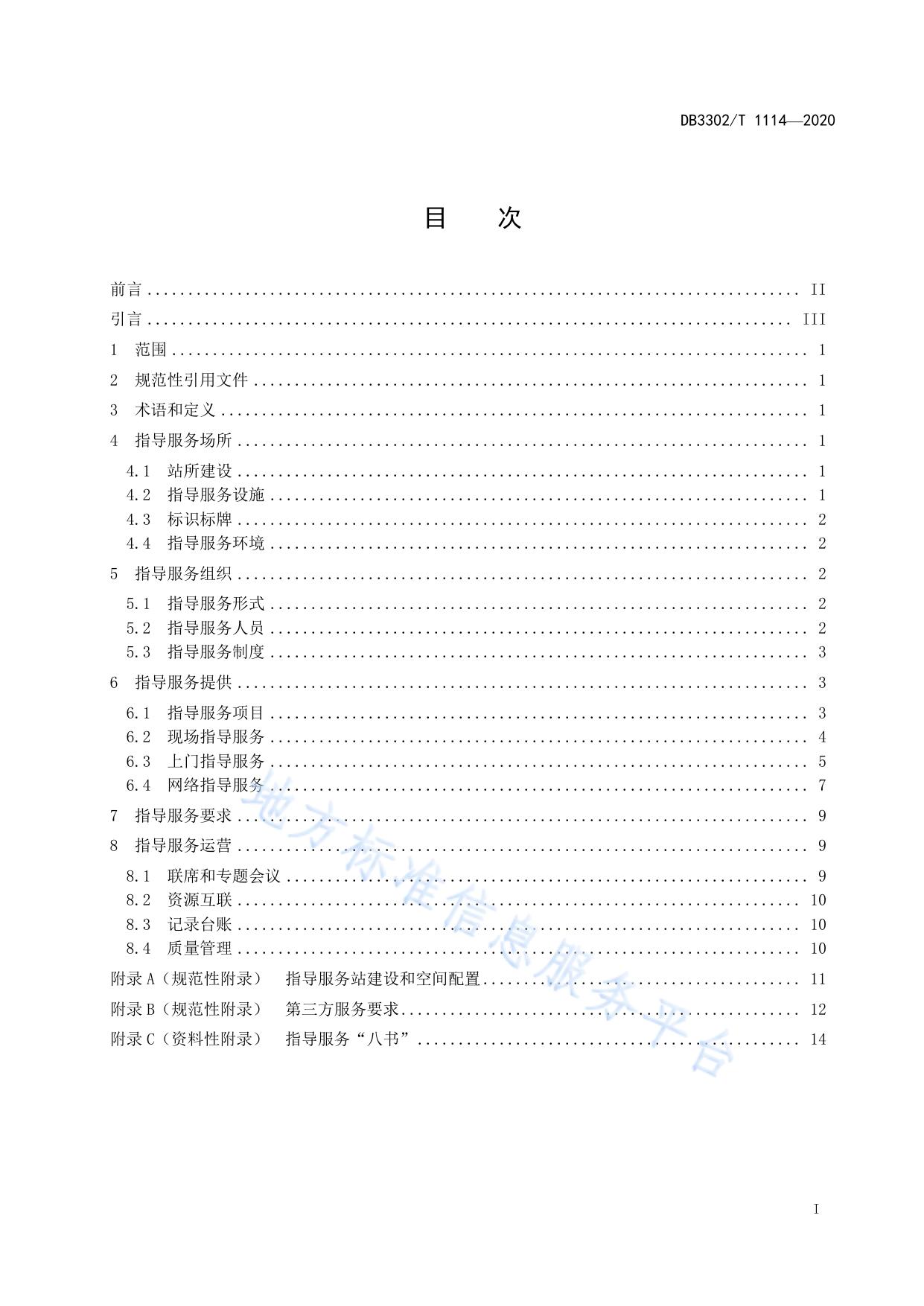 品牌指导服务站建设与服务规范
