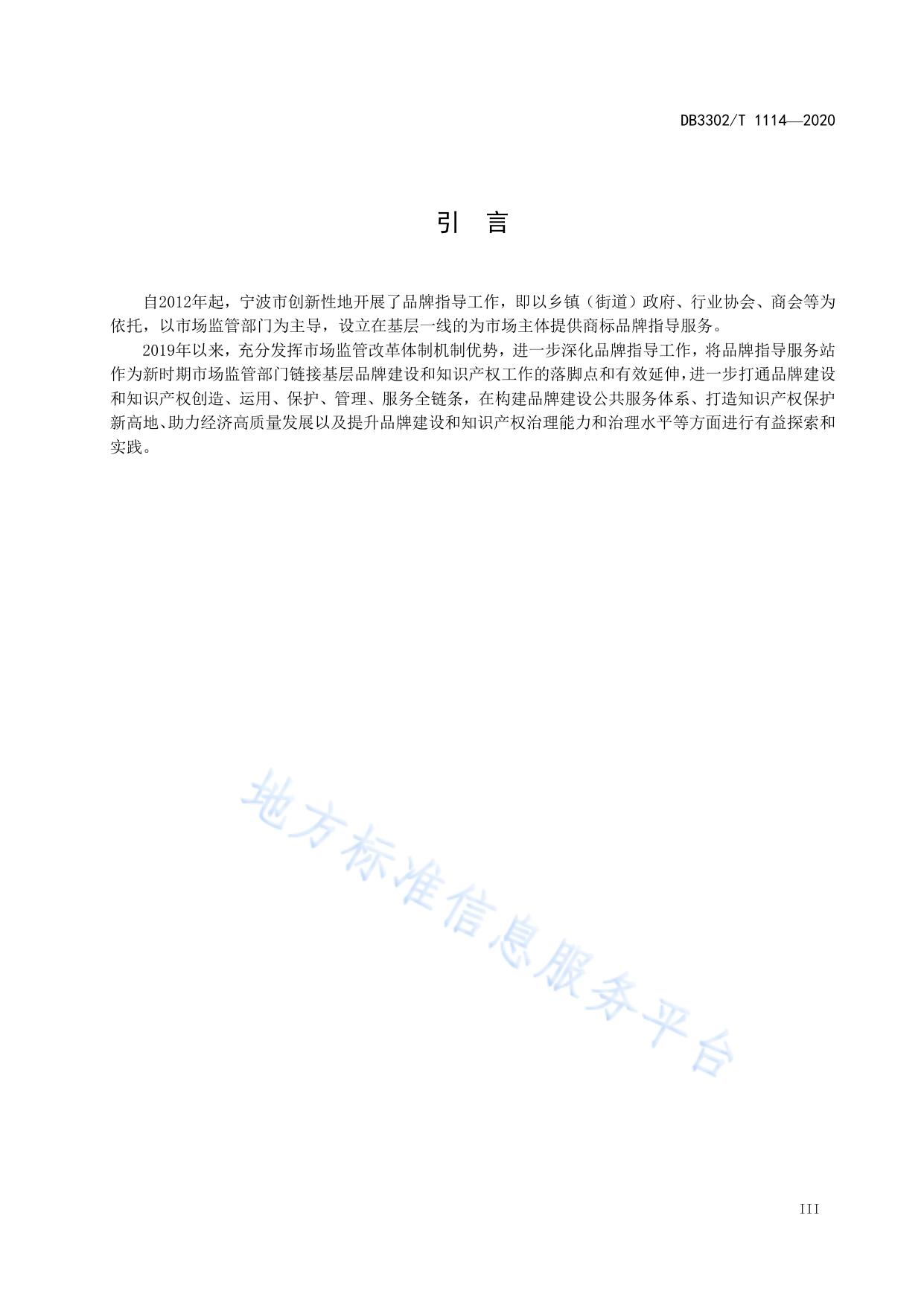 品牌指导服务站建设与服务规范