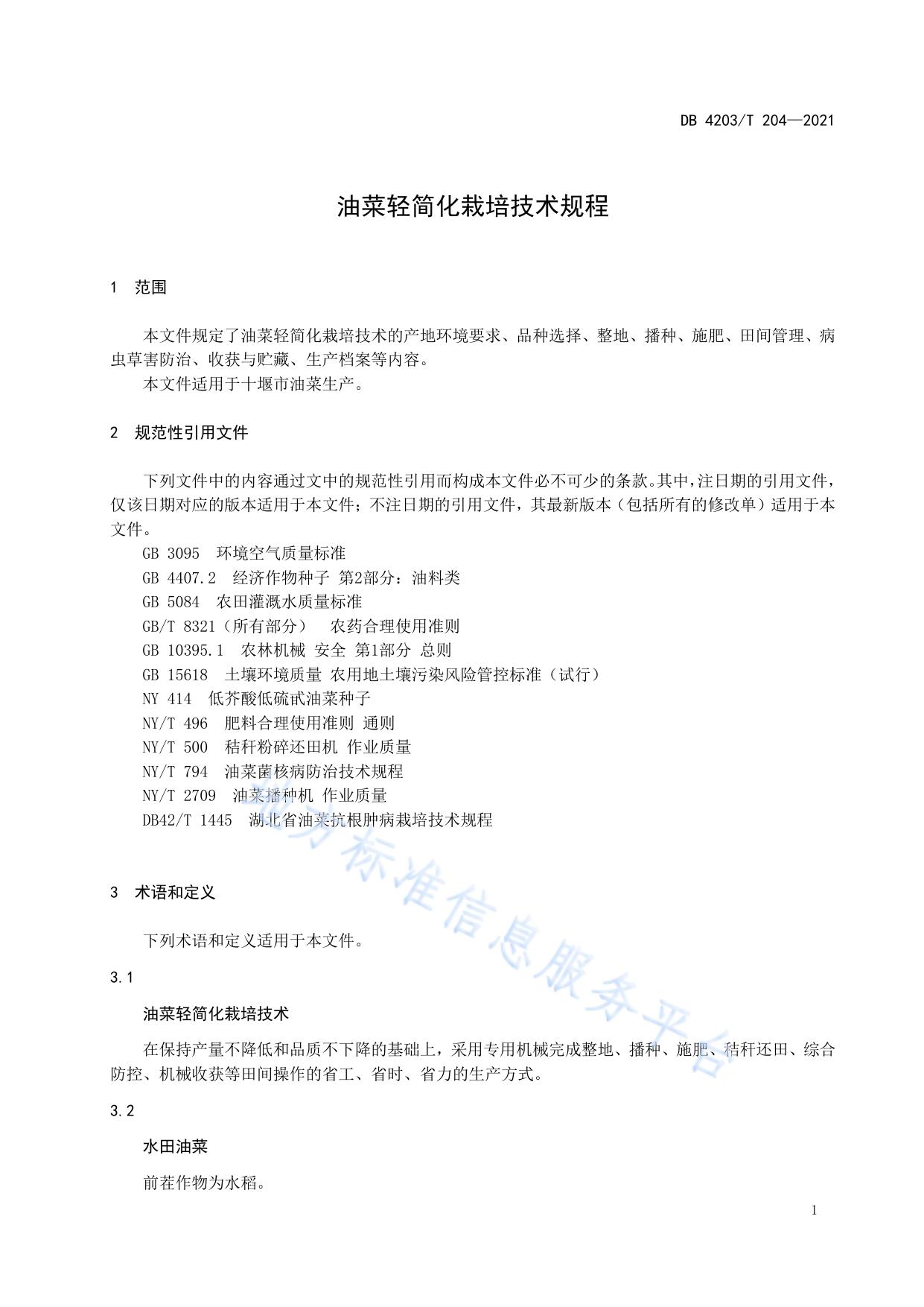 油菜轻简化栽培技术规程