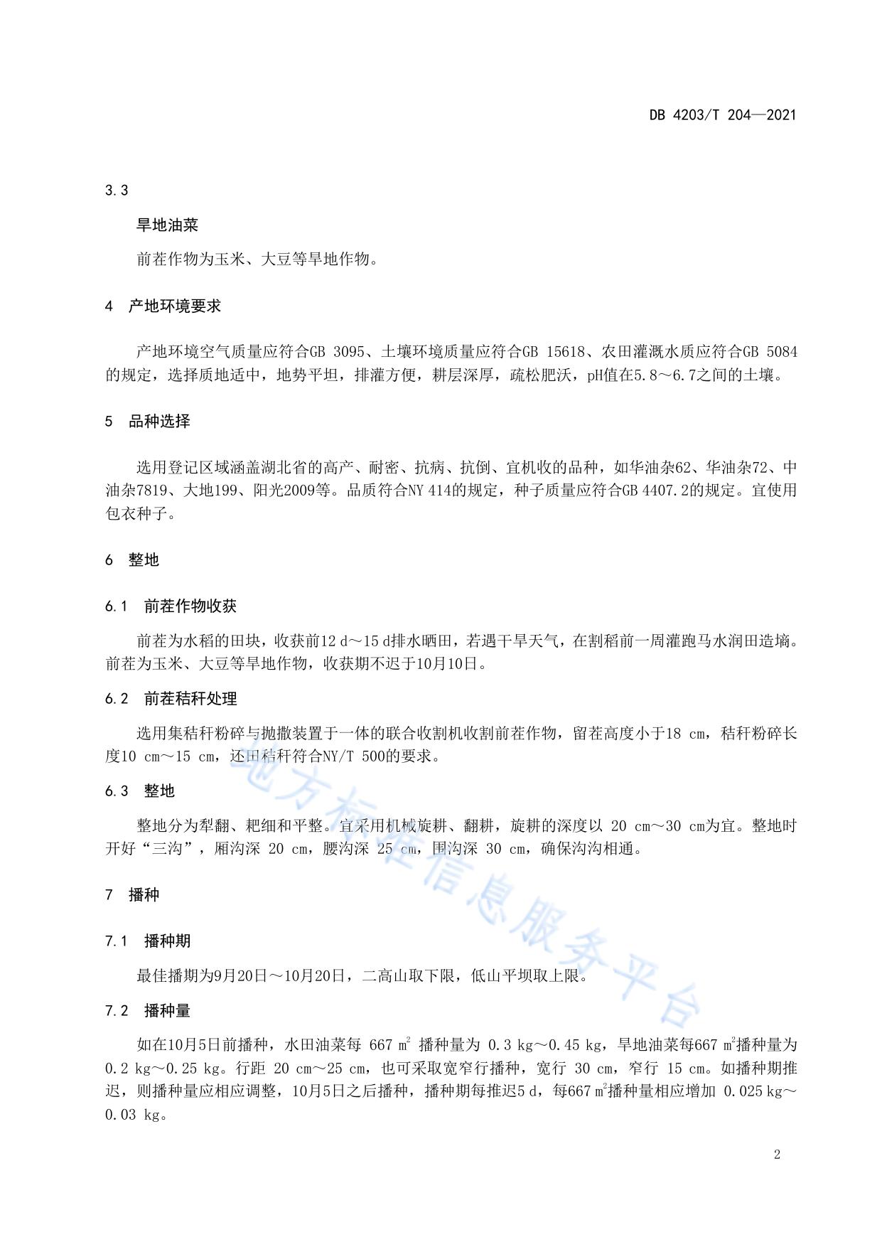 油菜轻简化栽培技术规程