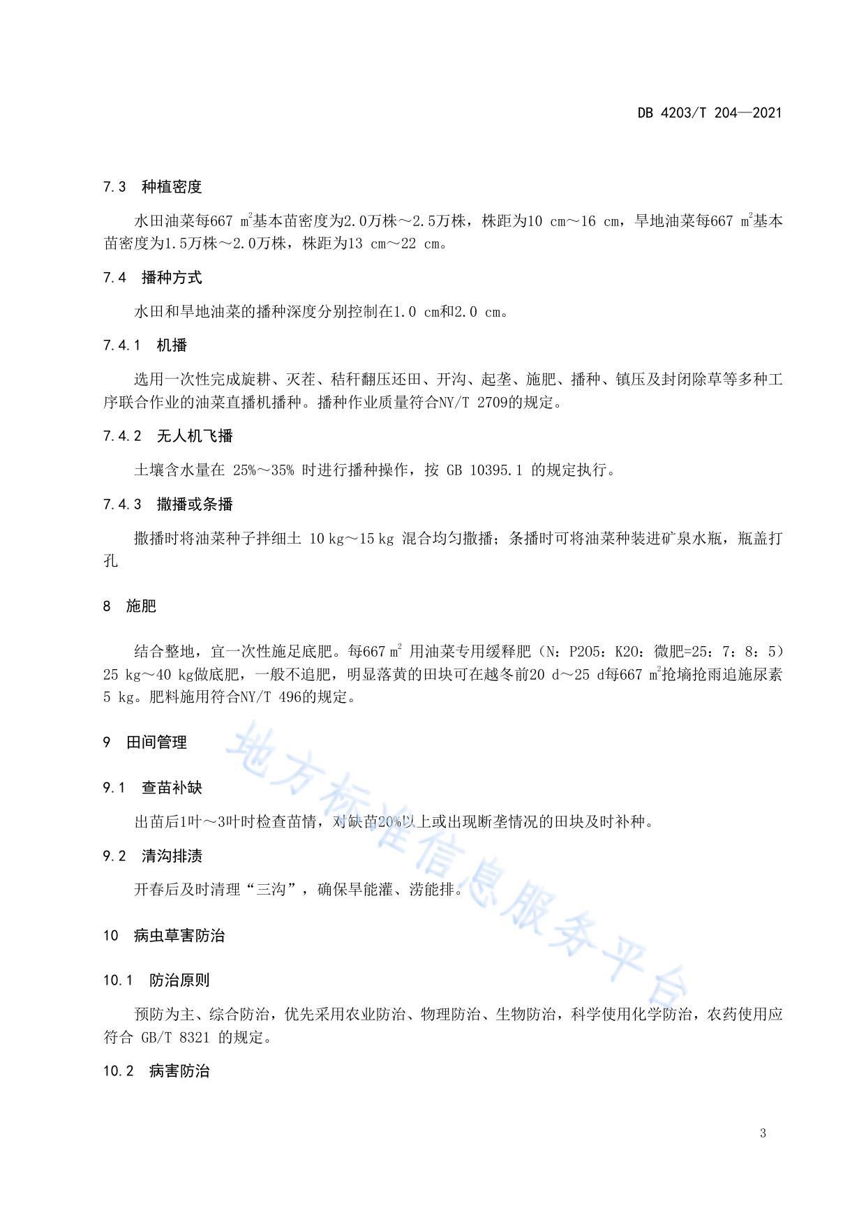 油菜轻简化栽培技术规程