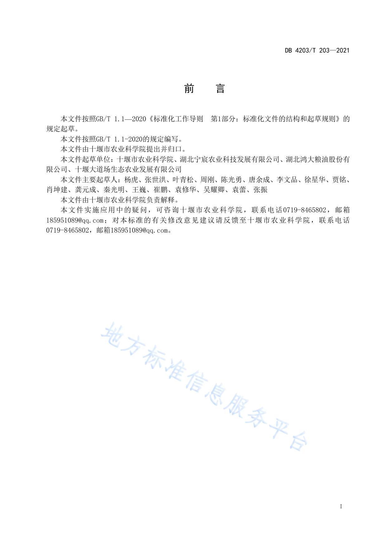 鲜食糯玉米绿色生产技术规程