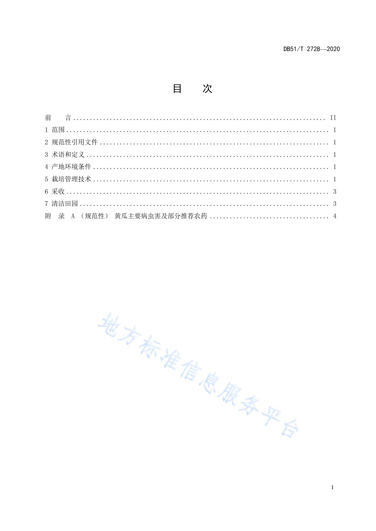 黄瓜生产技术规程