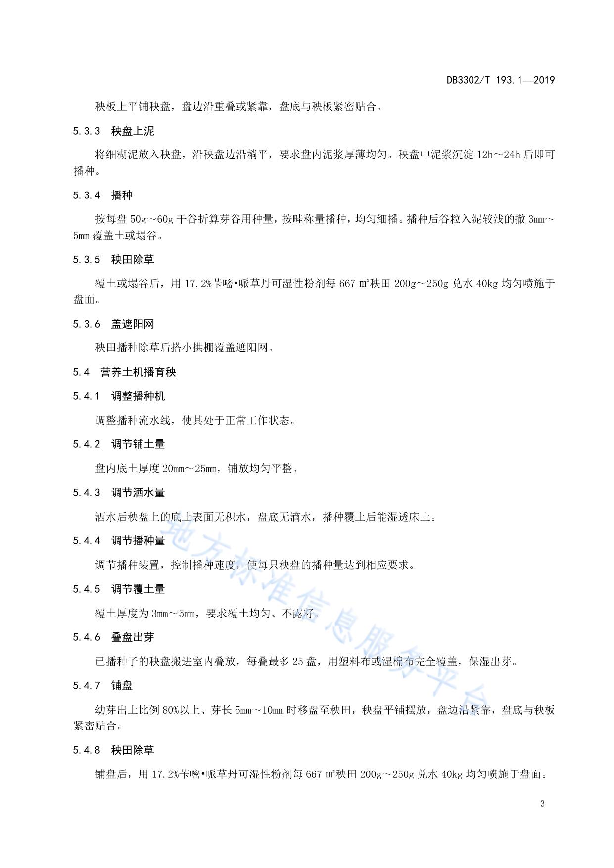 籼粳杂交稻甬优538单季栽培技术规程 第1部分：机插栽培