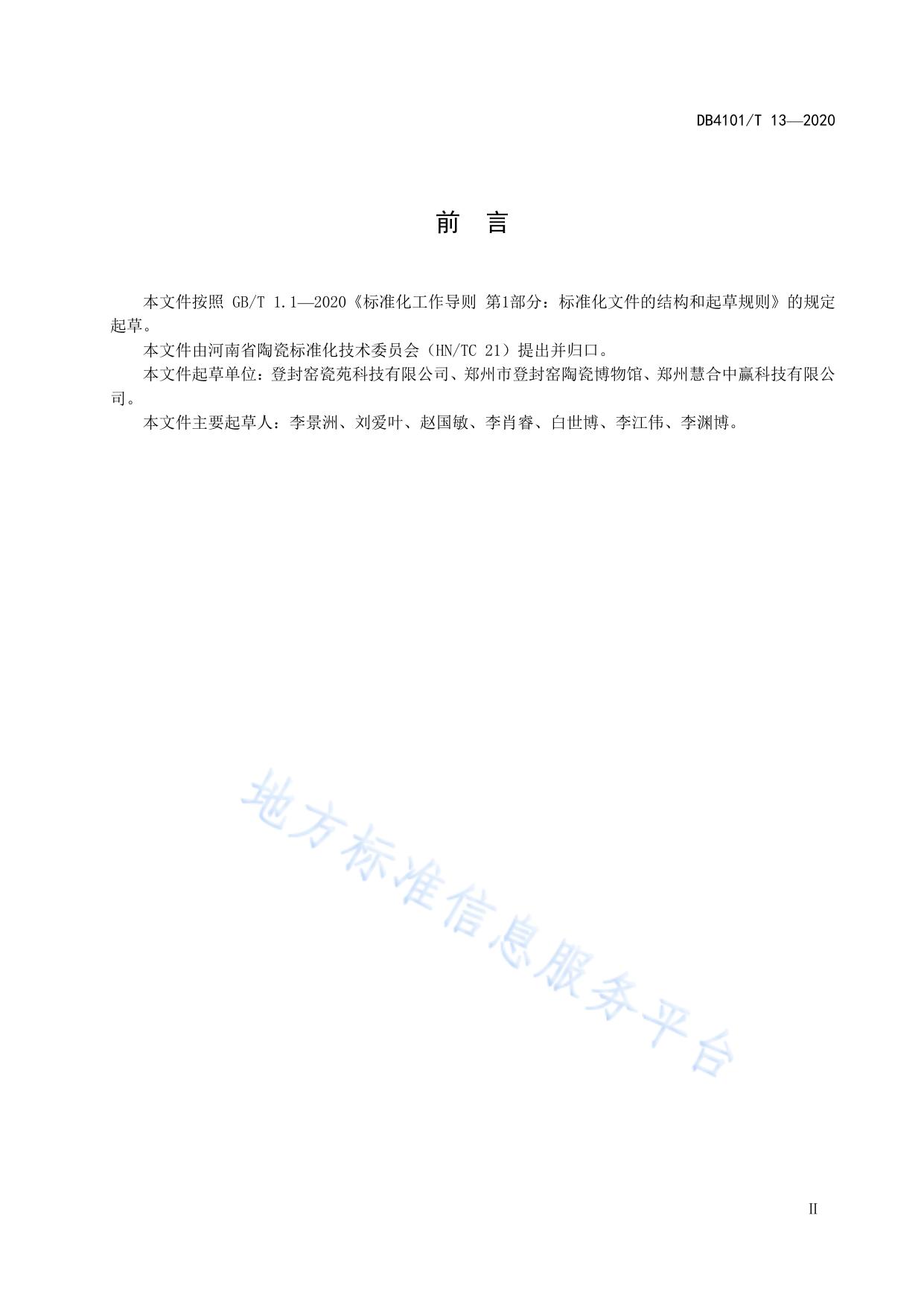 麦饭石陶瓷器皿制作技术规程