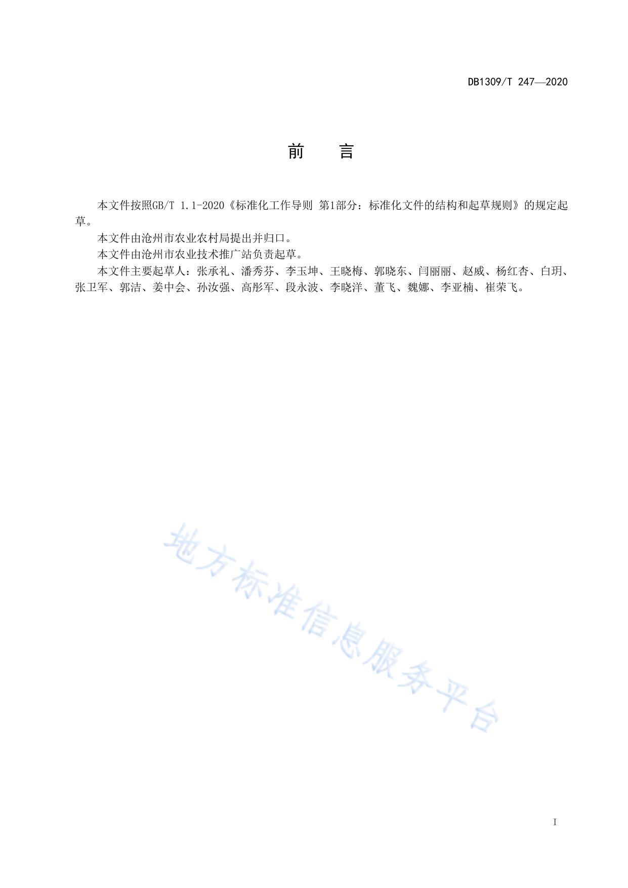 冬油菜-夏玉米一年两熟栽培技术规程