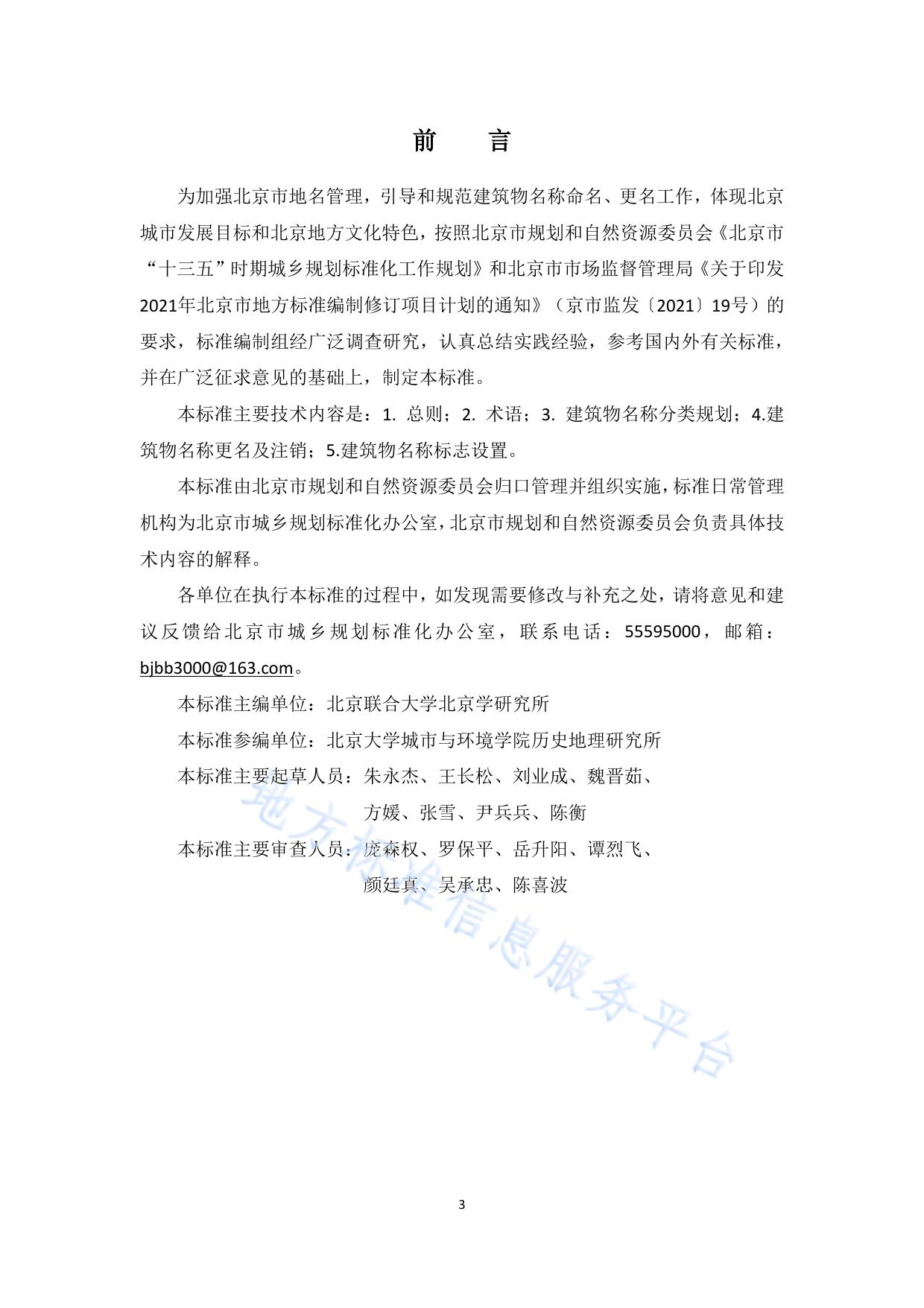 建筑物名称规划标准