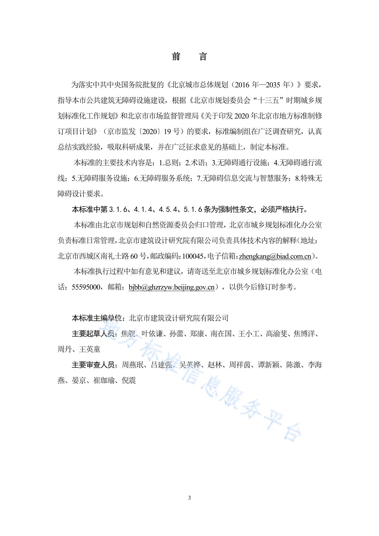 公共建筑无障碍设计标准