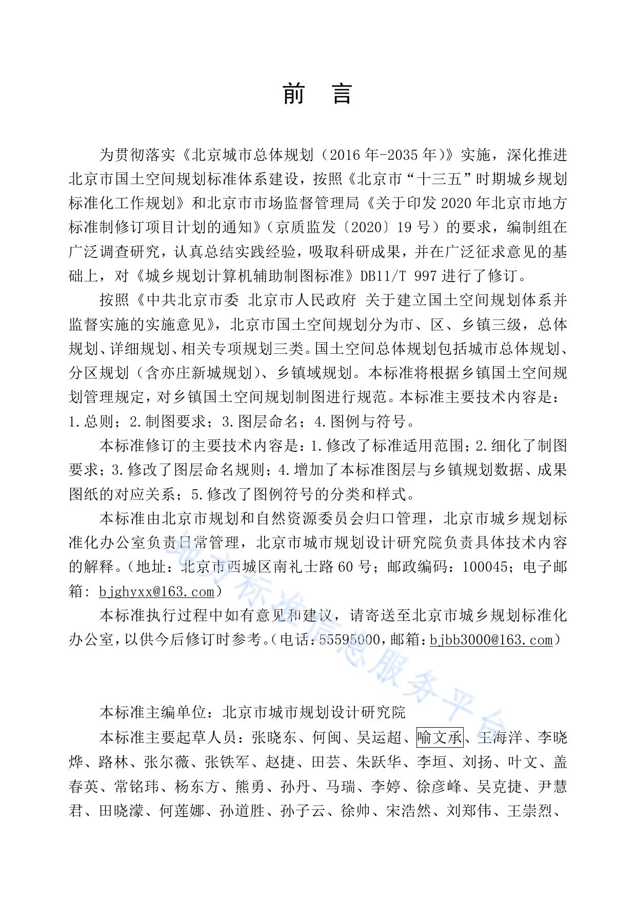乡镇国土空间规划计算机辅助制图标准