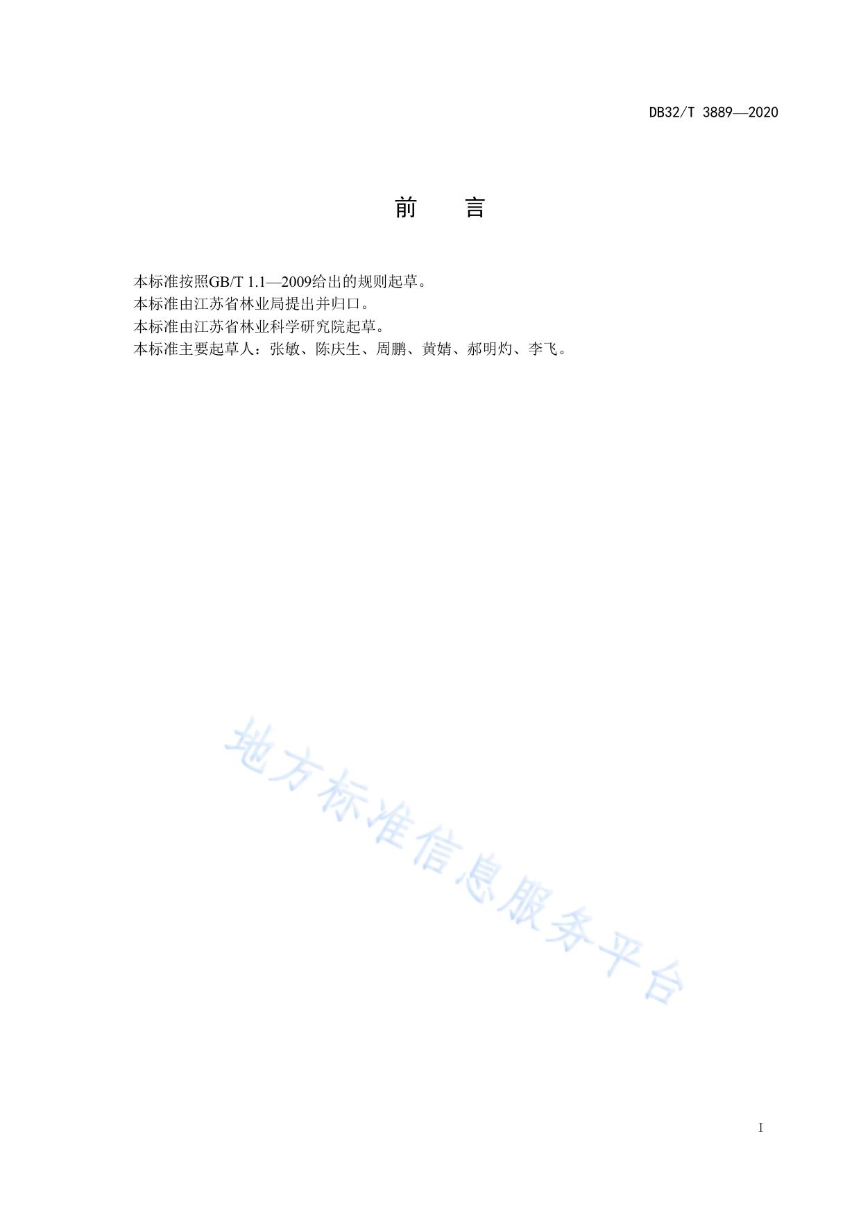 河滩冬青组织培养技术规程