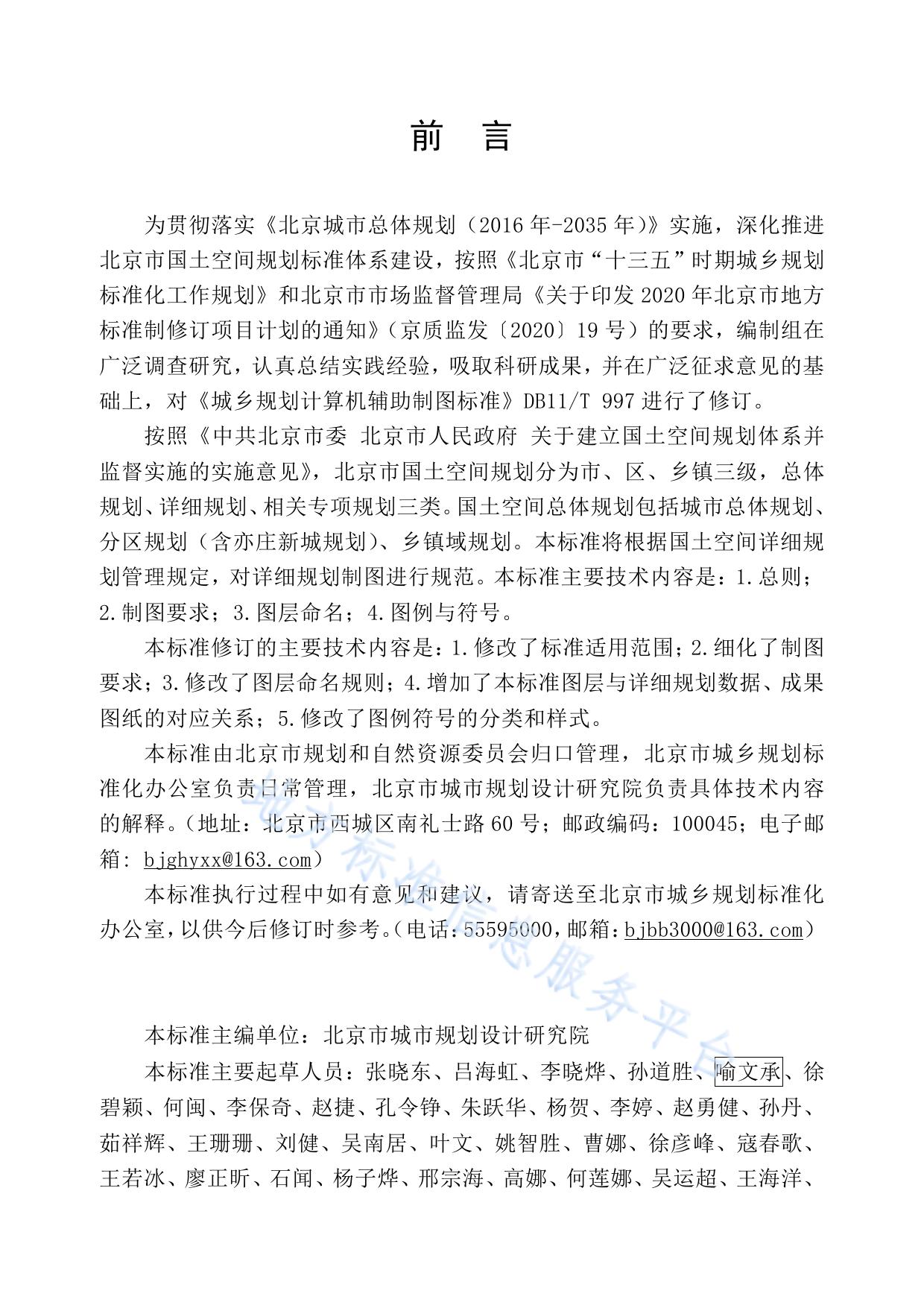 国土空间详细规划计算机辅助制图标准