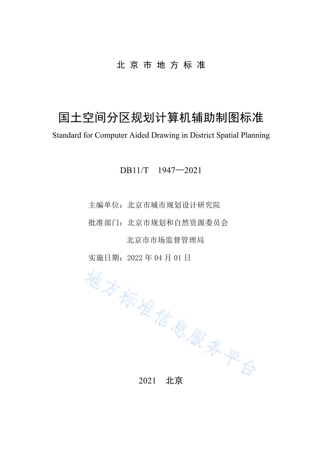国土空间分区规划计算机辅助制图标准