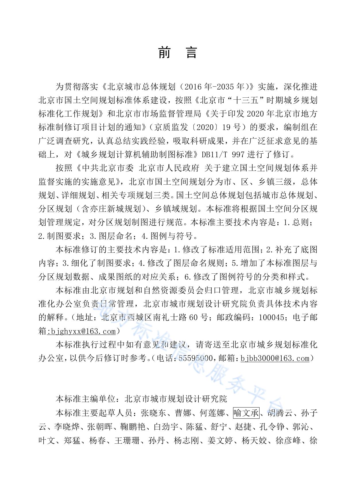 国土空间分区规划计算机辅助制图标准