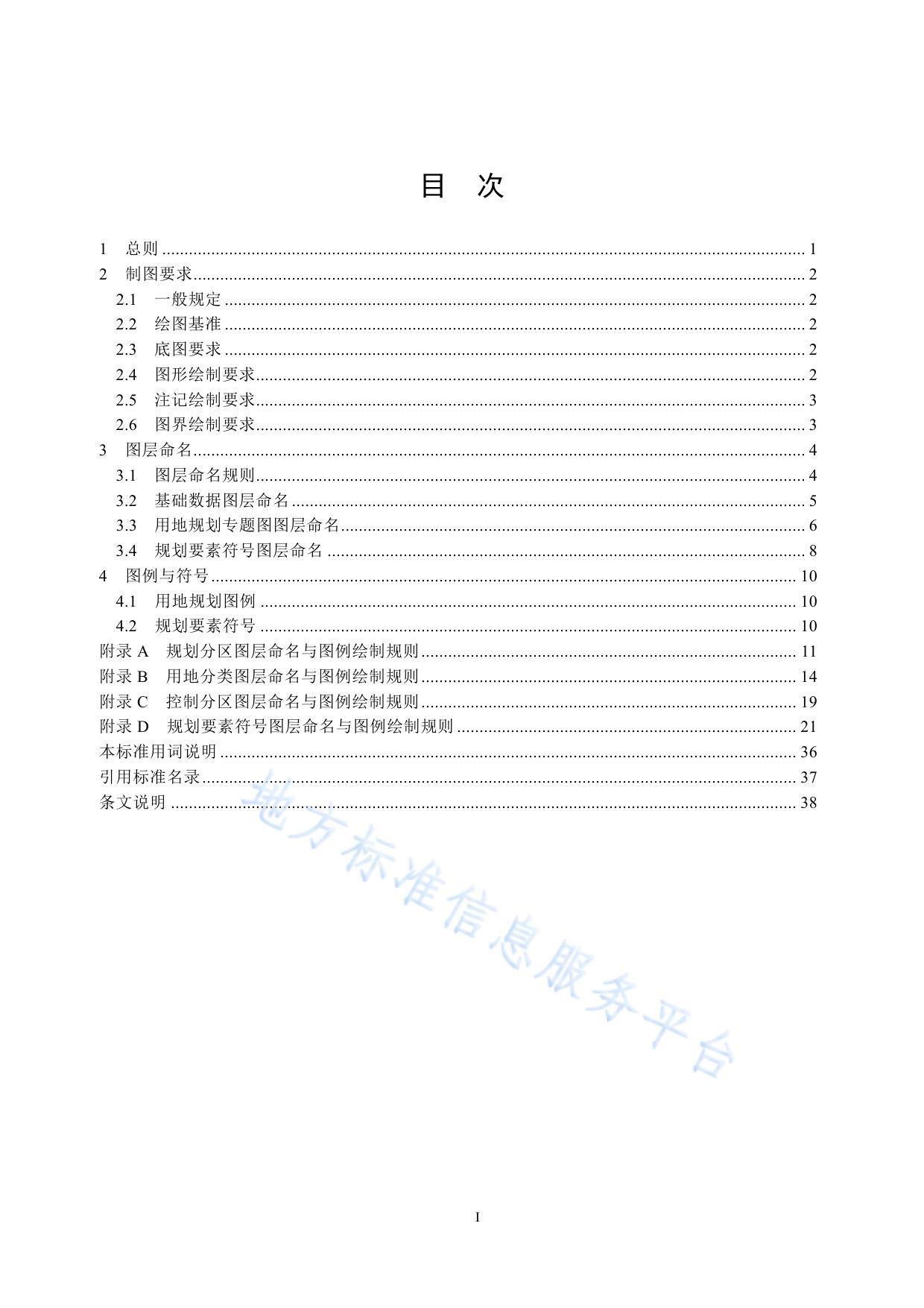 国土空间分区规划计算机辅助制图标准