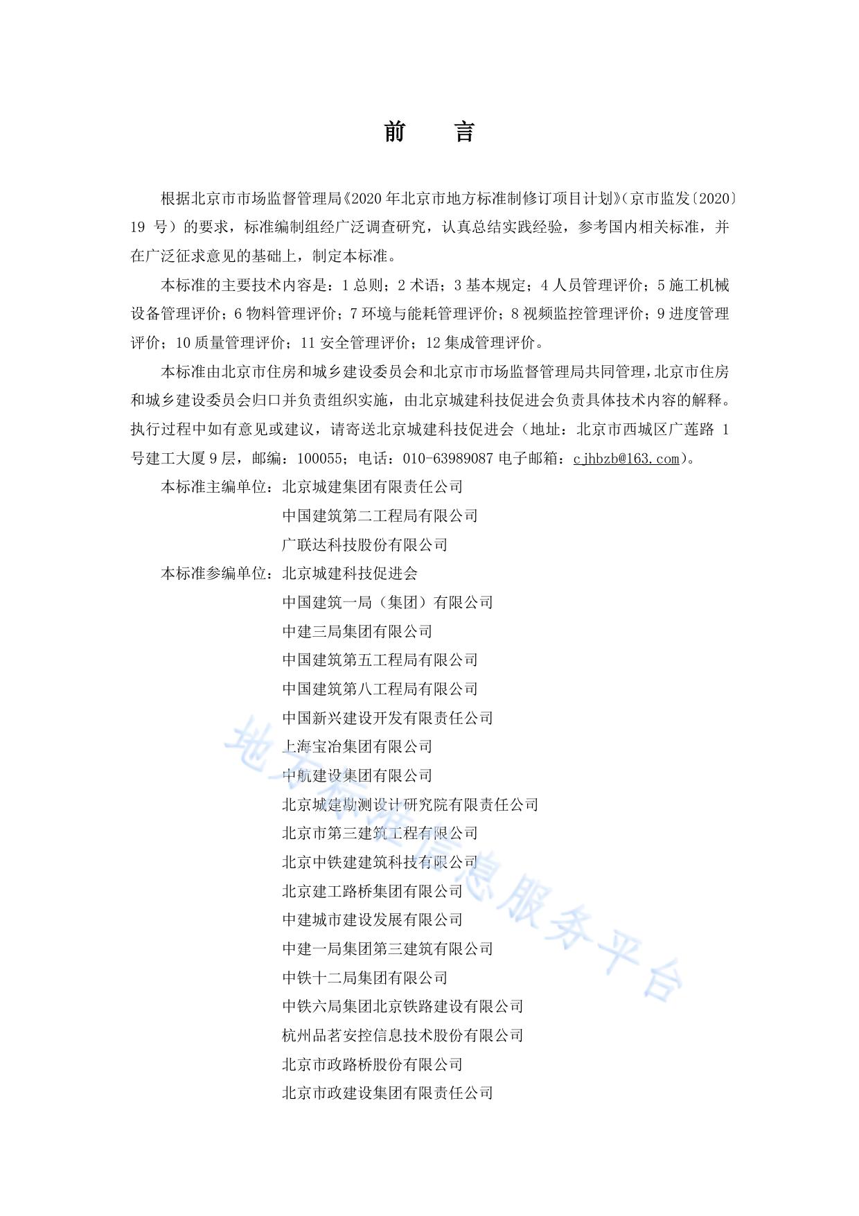 智慧工地评价标准