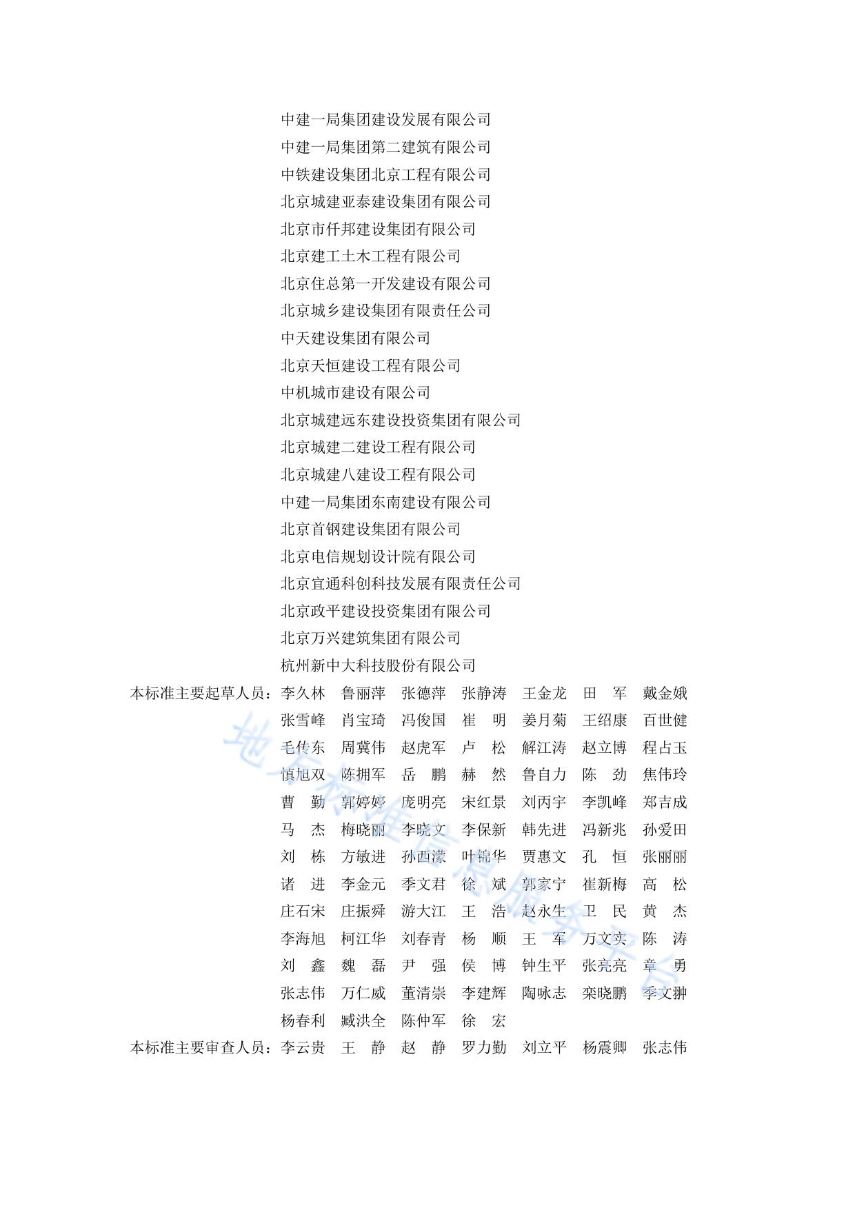 智慧工地评价标准