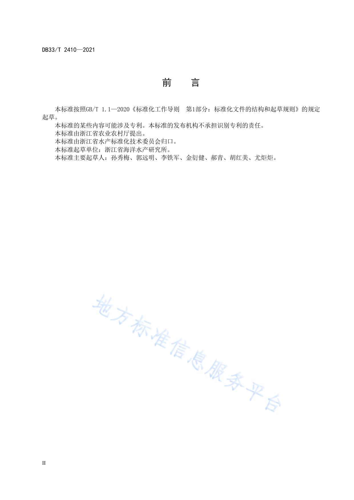 渔业环境中有机磷农药多组分残留量测定 气相色谱-串联质谱法