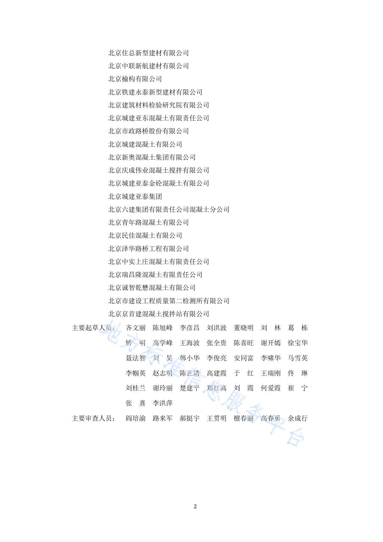 混凝土矿物掺合料应用技术规程
