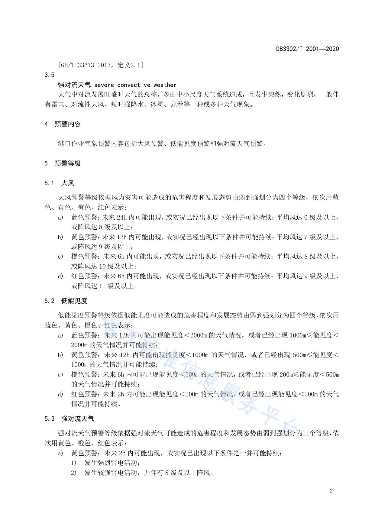 港口作业气象预警等级及图标