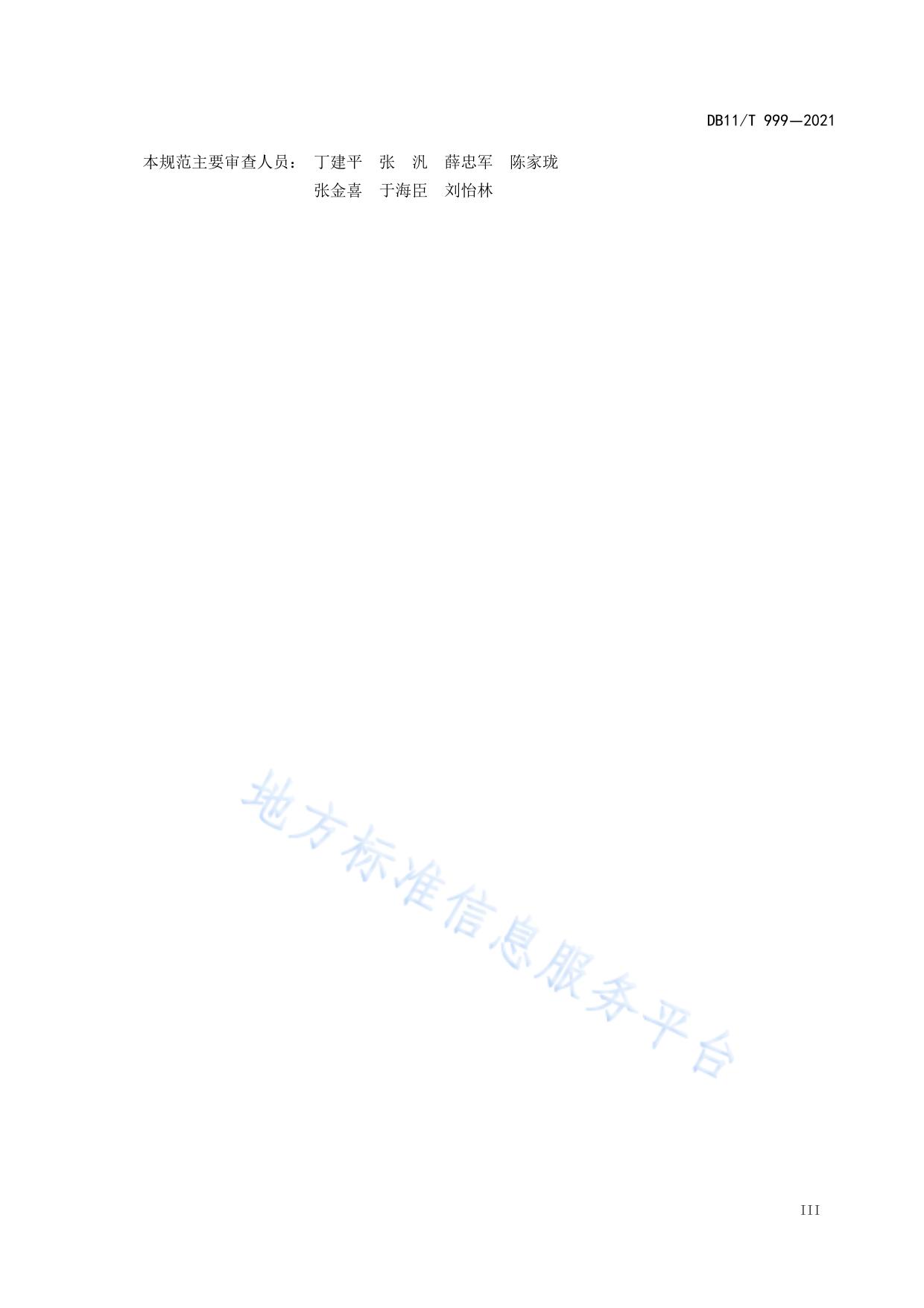 城镇道路建筑垃圾再生路面基层施工与质量验收规范