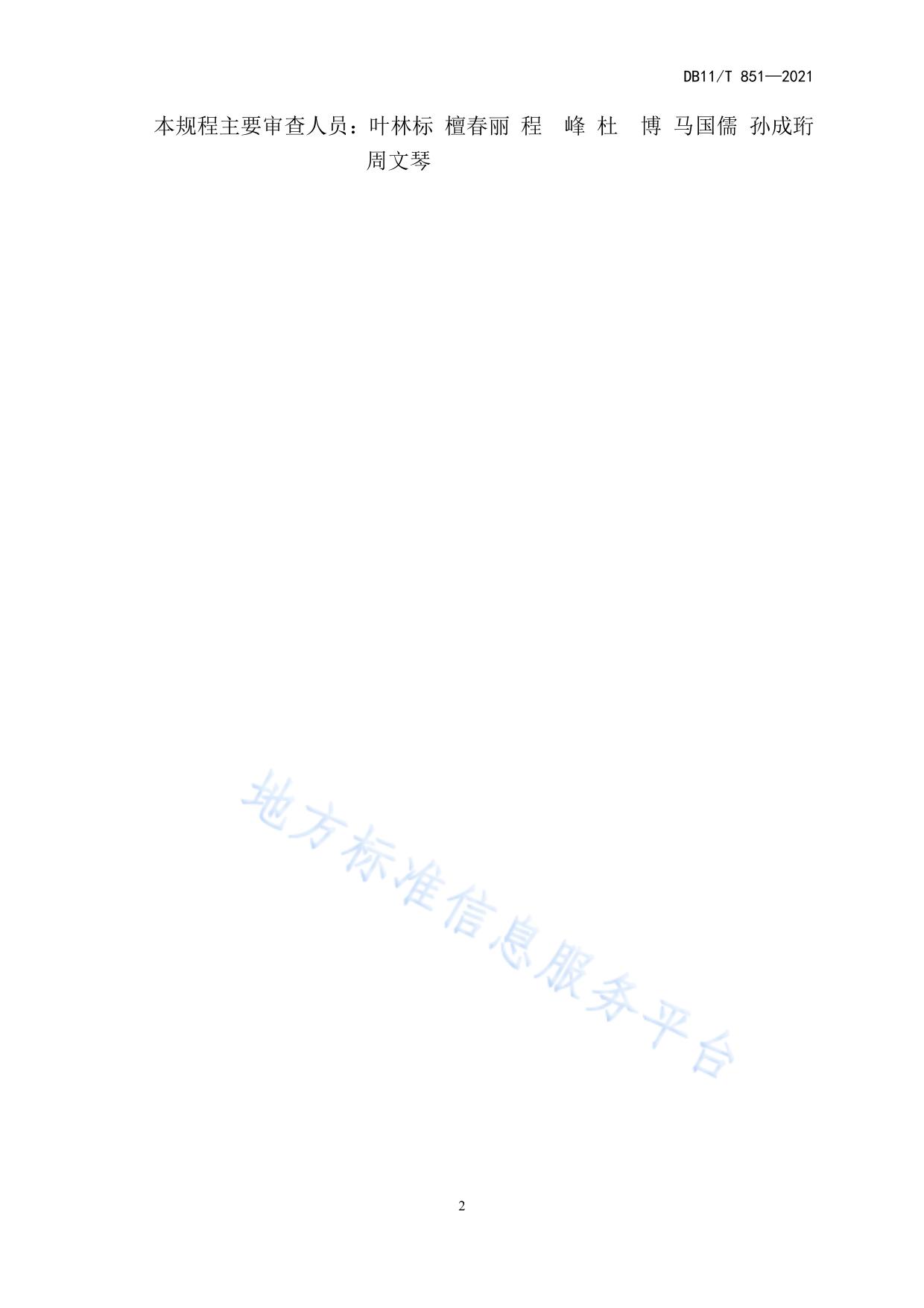 聚脲防水涂料应用技术规程