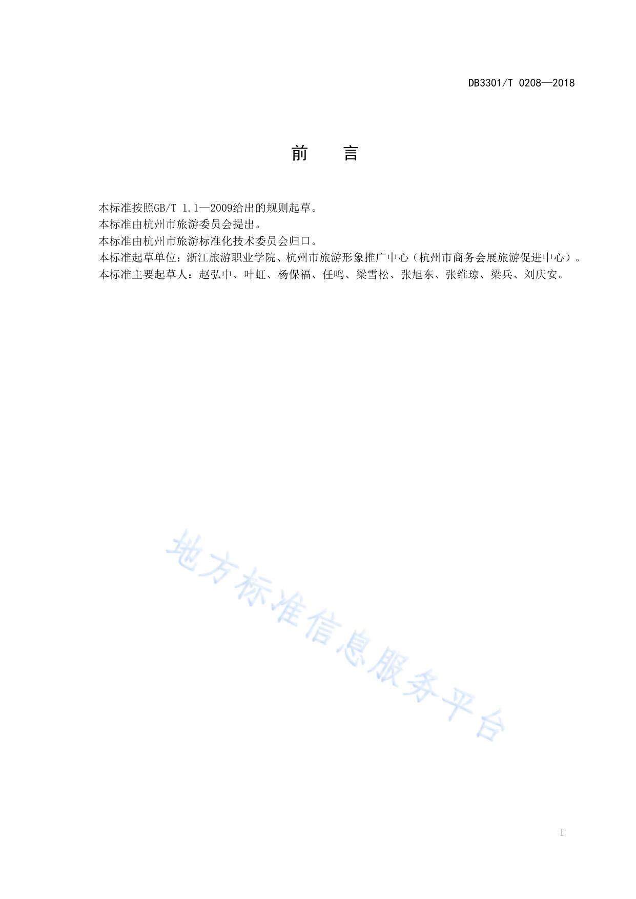 社会资源国际旅游访问点设置与服务规范