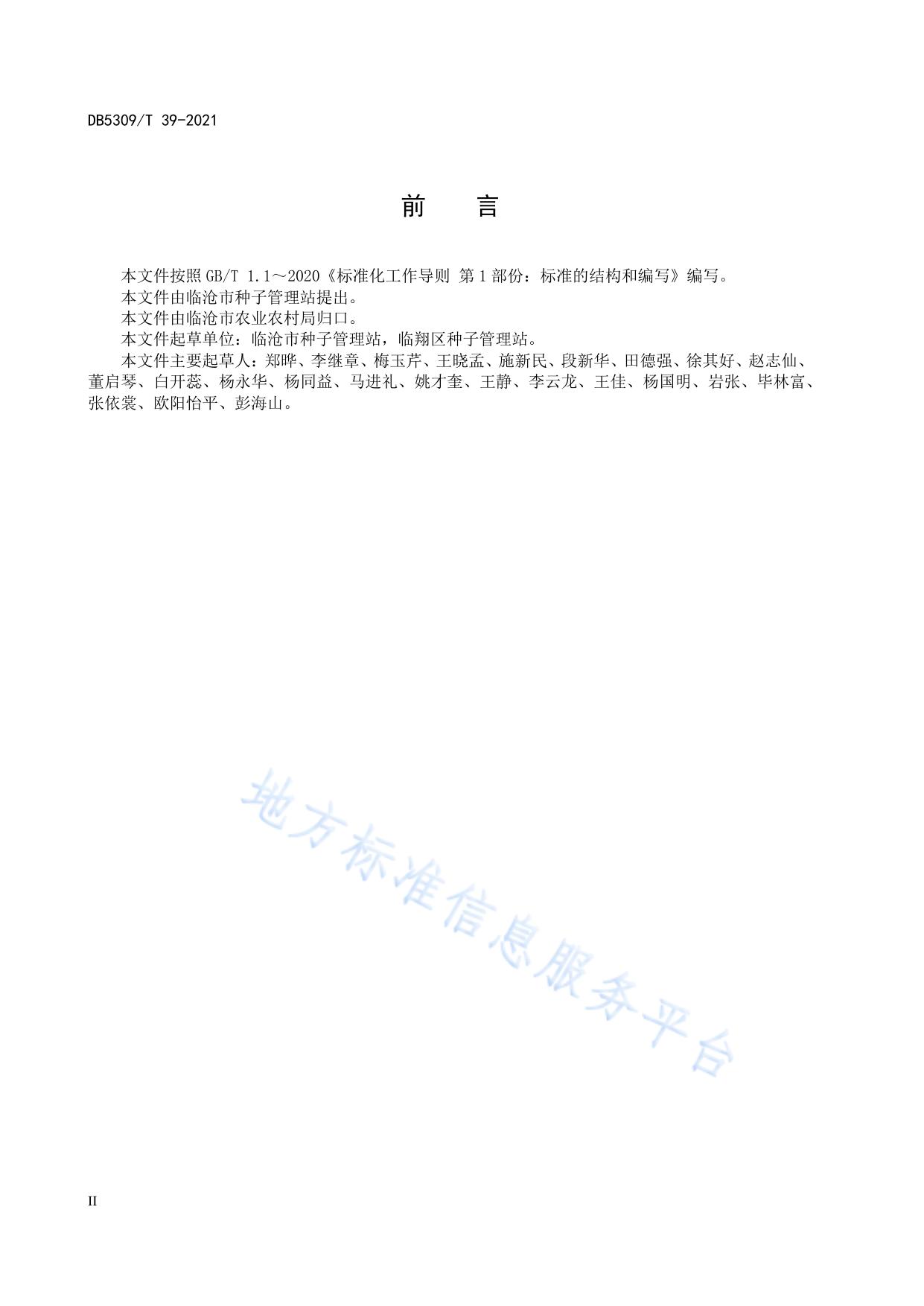 农作物种子田间小区种植鉴定技术规程