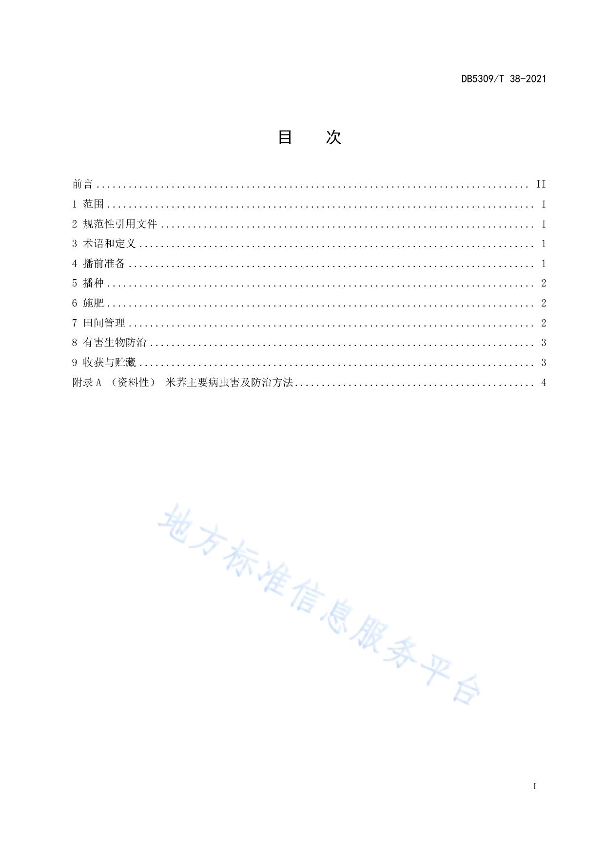 临沧市米荞栽培技术规范