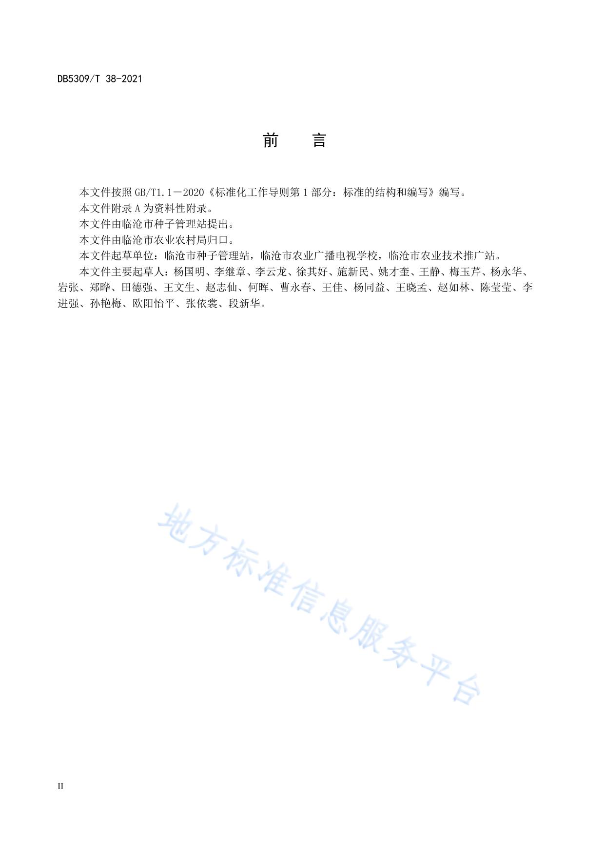 临沧市米荞栽培技术规范