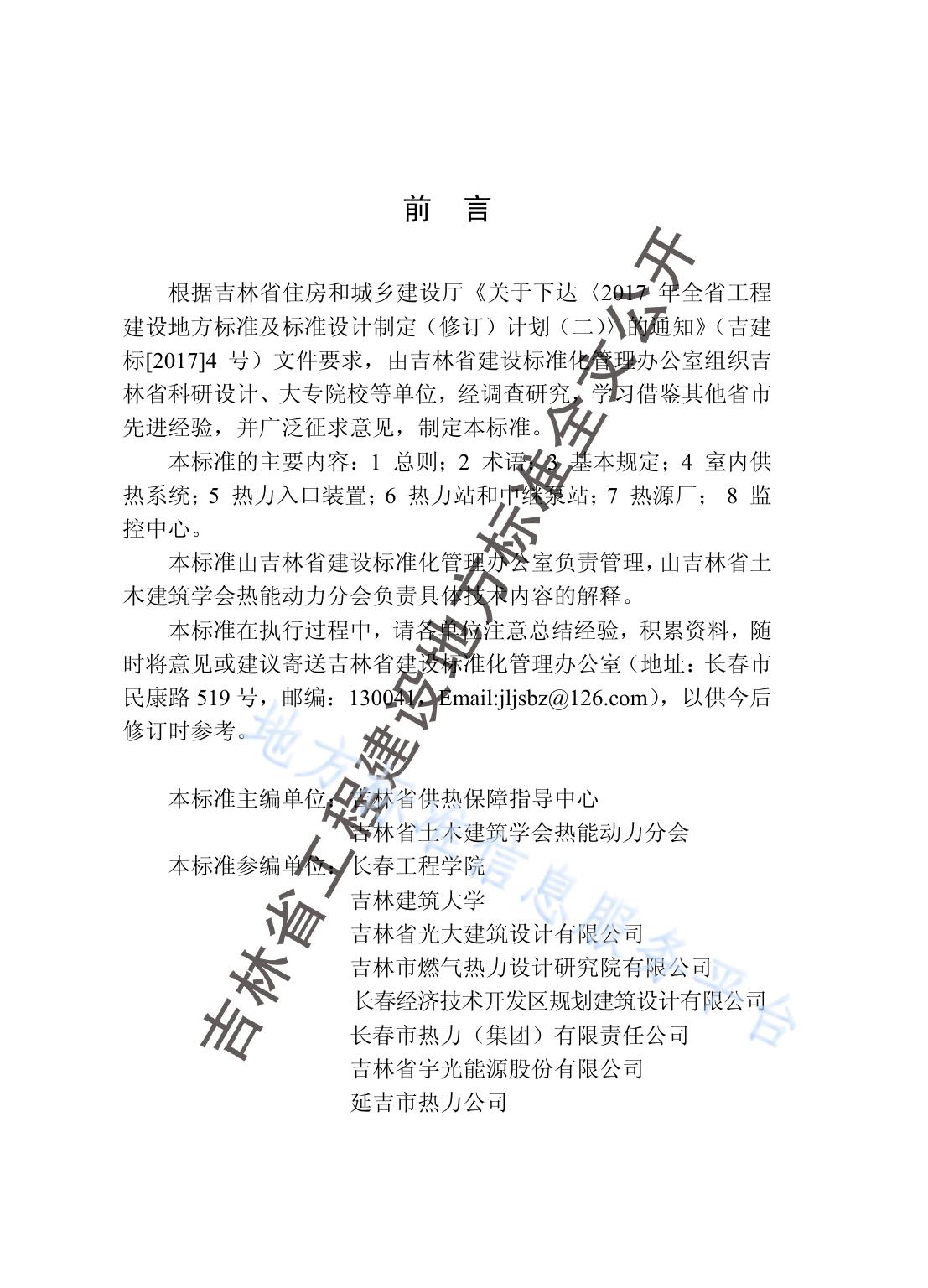城镇供热系统调控设计标准