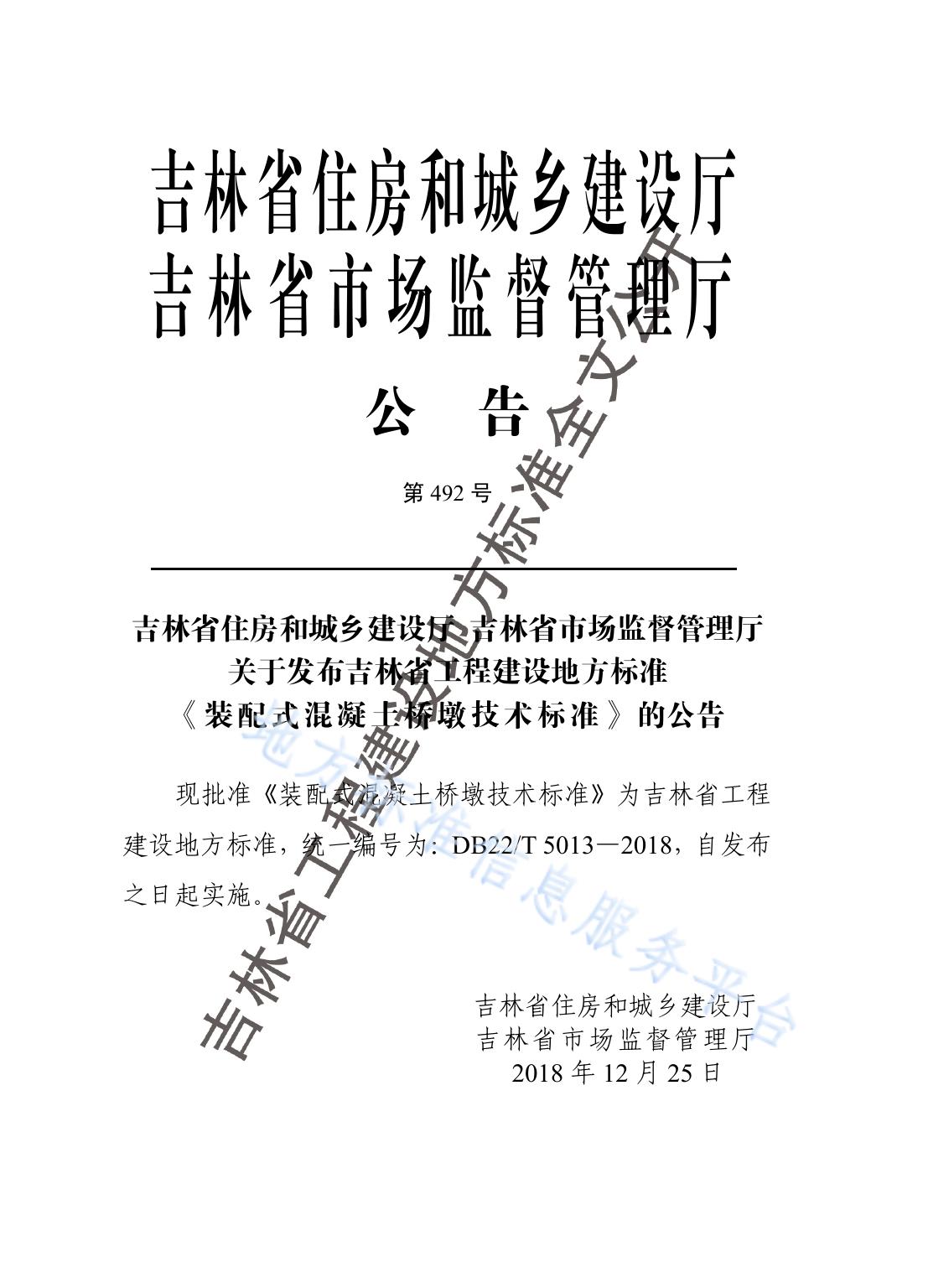 装配式混凝土桥墩技术标准