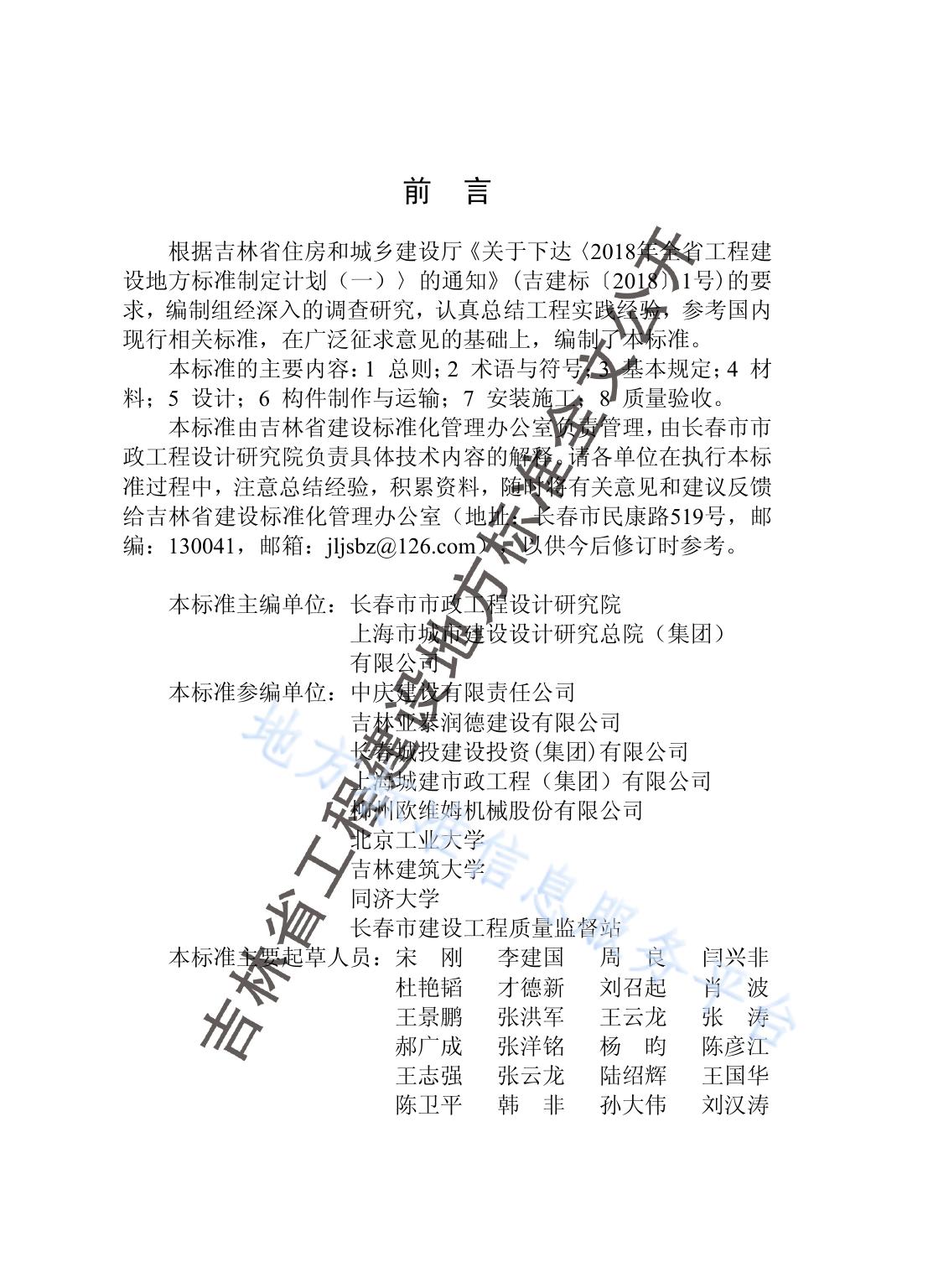 装配式混凝土桥墩技术标准