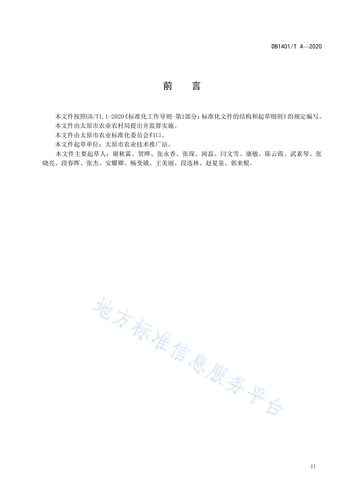 《番茄旱作生产技术规程》
