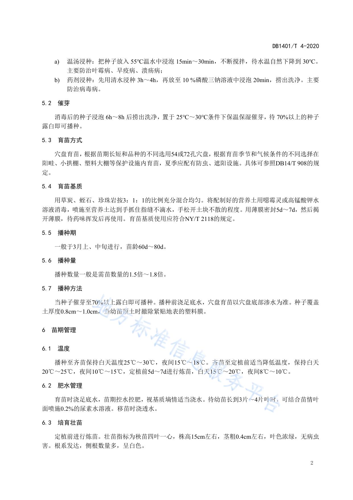 《番茄旱作生产技术规程》