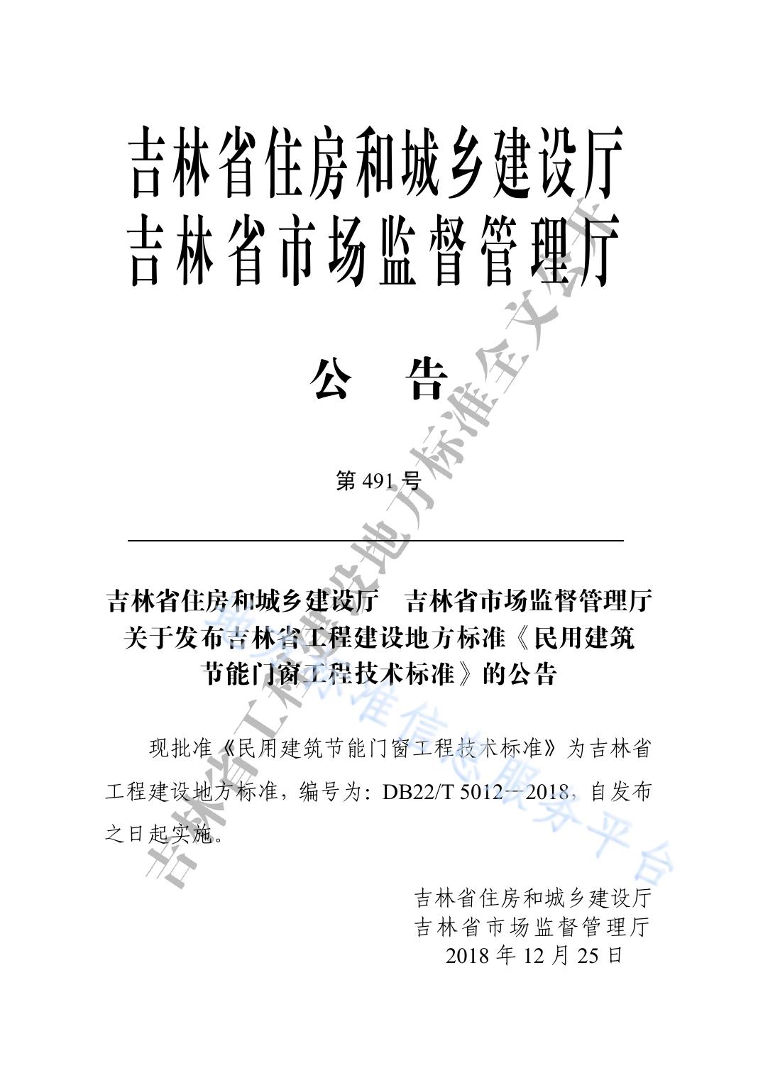 民用建筑节能门窗工程技术标准