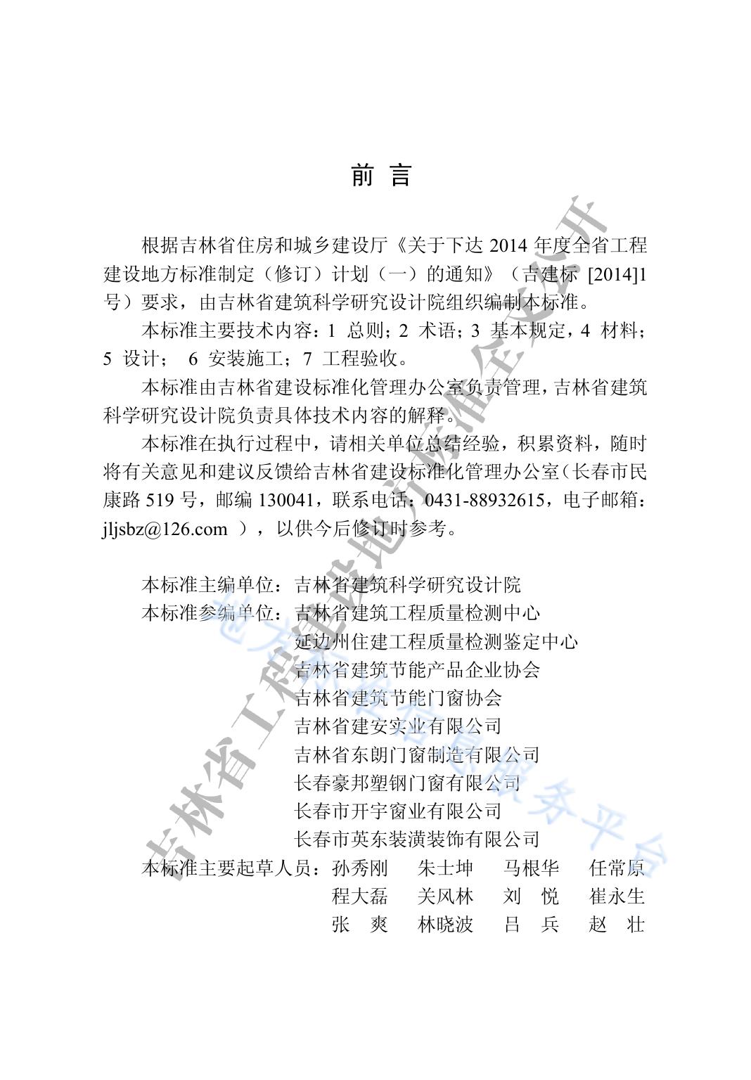 民用建筑节能门窗工程技术标准