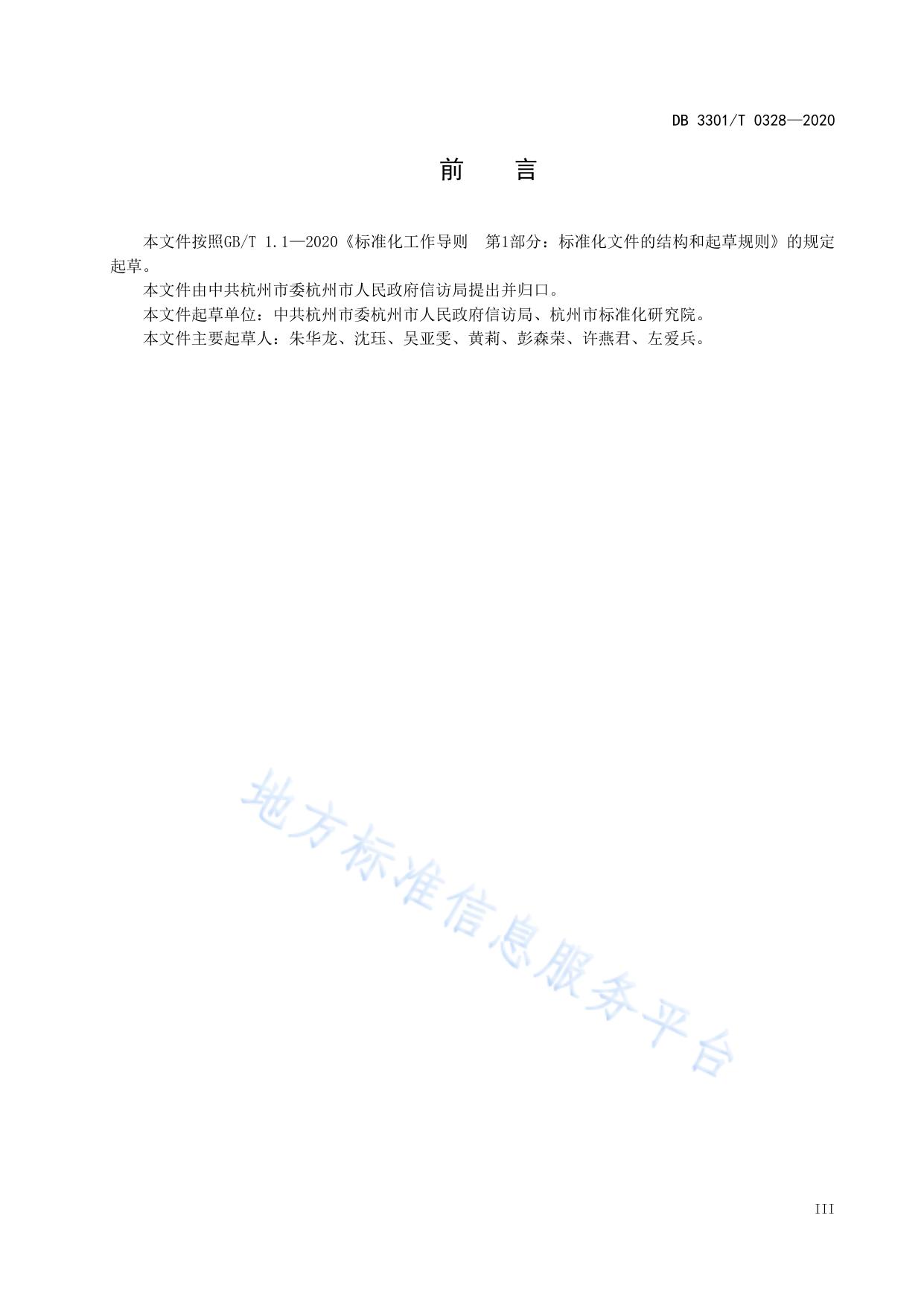 12345政务热线服务规范
