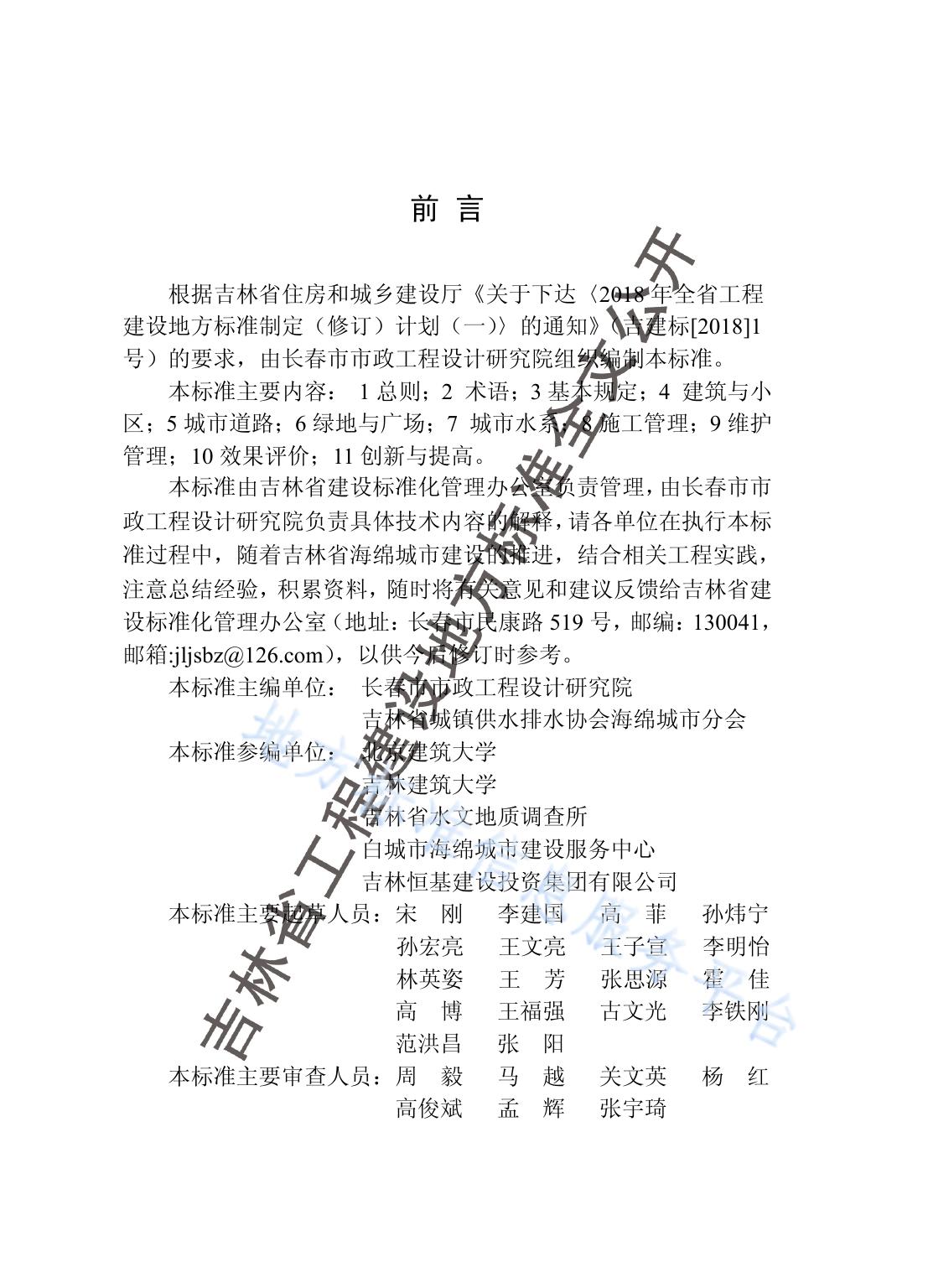 海绵城市建设工程评价标准