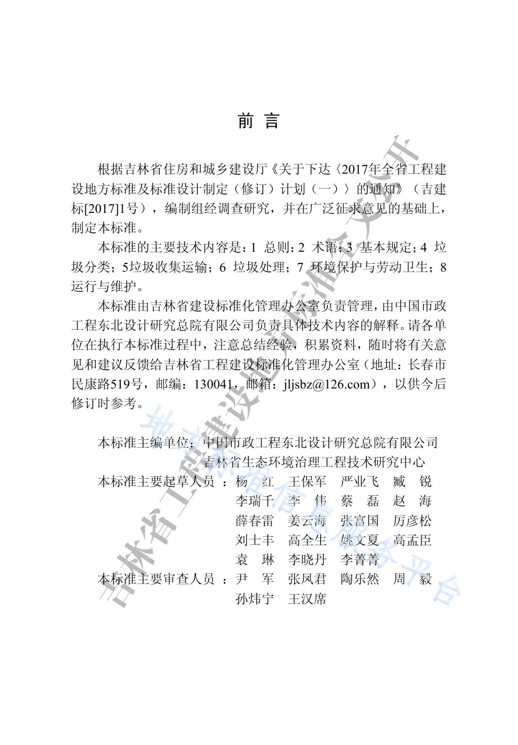 农村生活垃圾处理技术标准