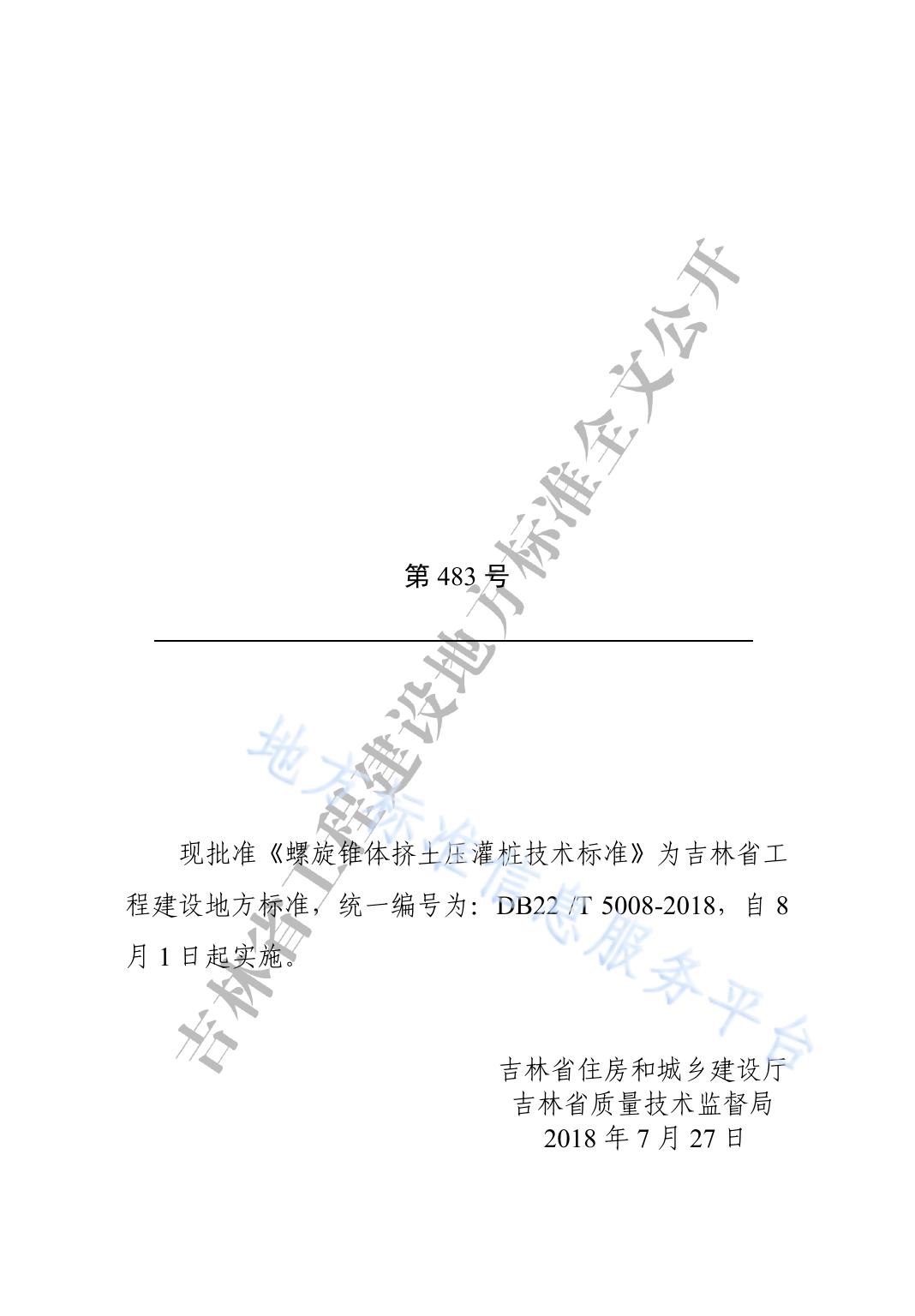 螺旋锥体挤土压灌桩技术标准