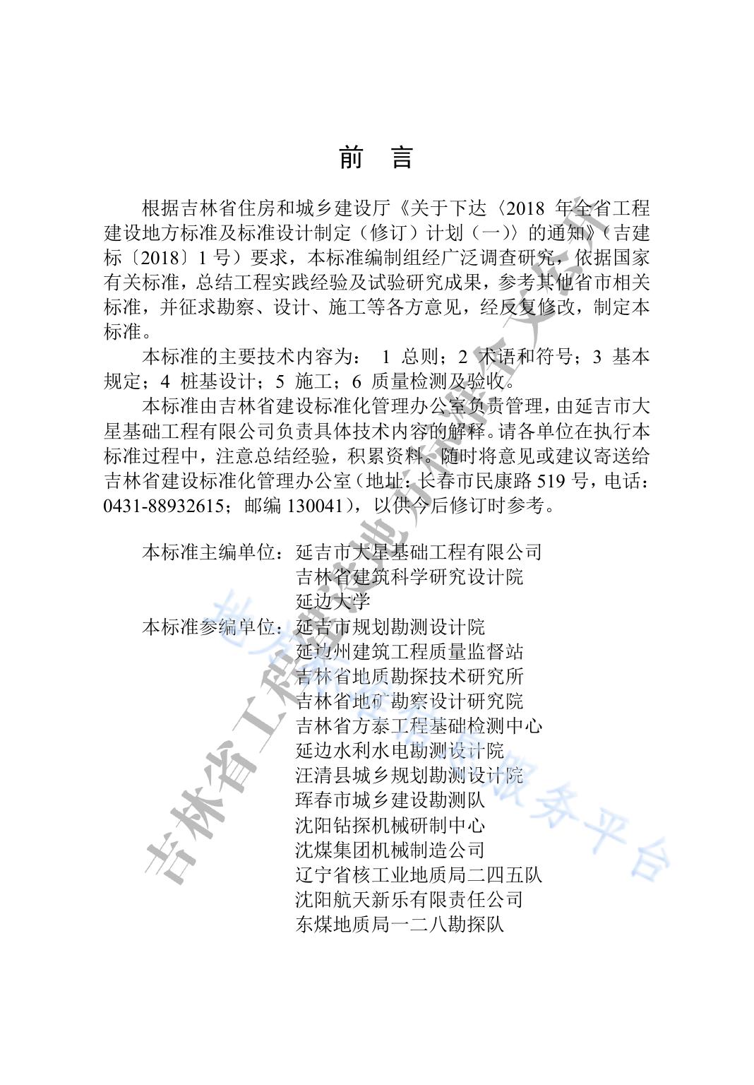 螺旋锥体挤土压灌桩技术标准