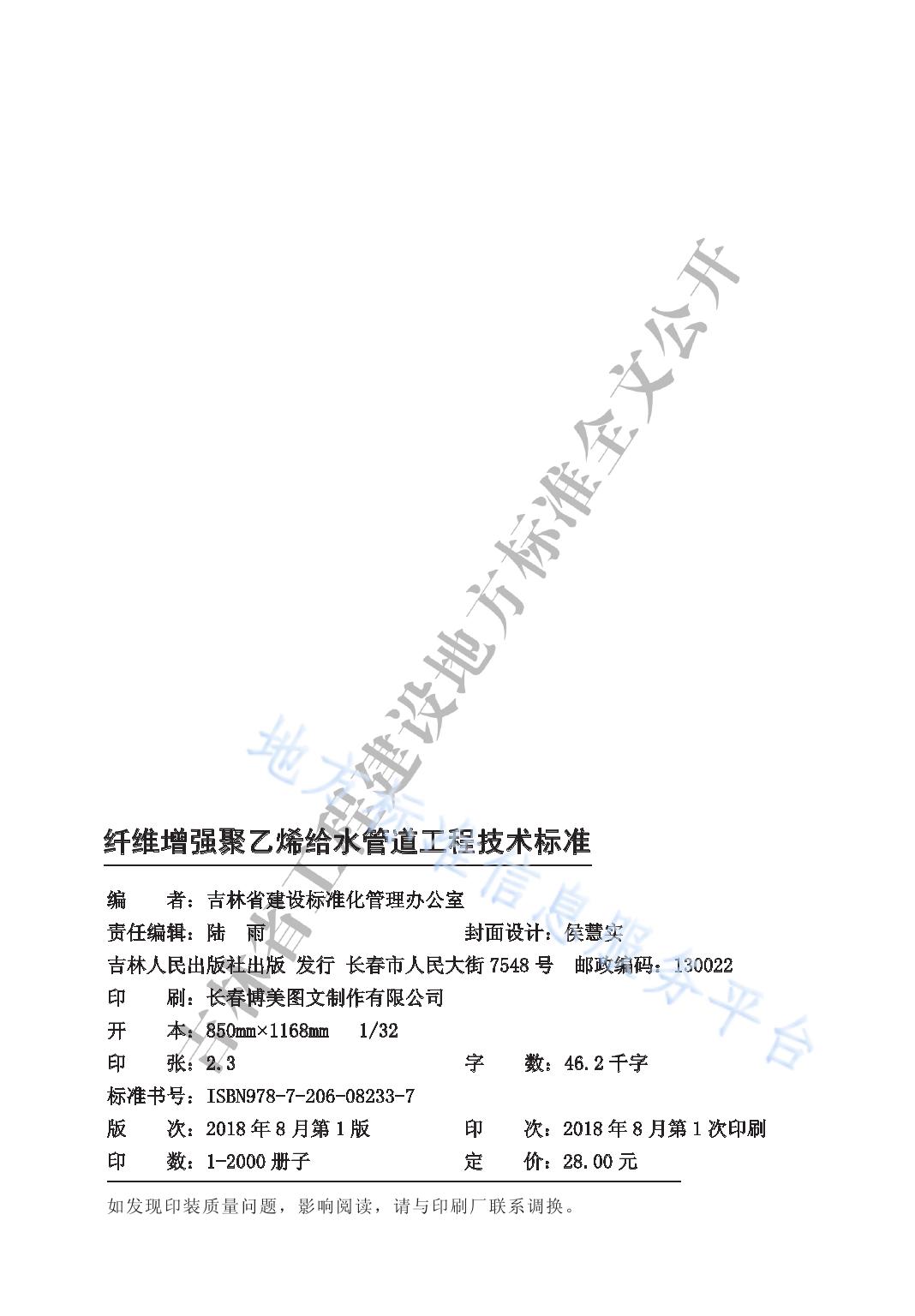 纤维增强聚乙烯给水管道工程技术标准